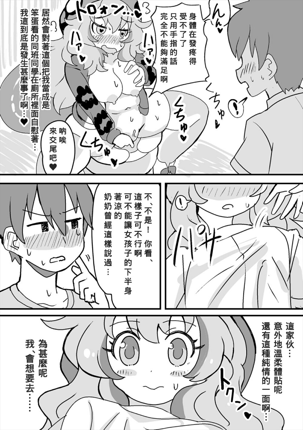 [Shikoripa] Otokonoko ga Hitokawa mukeru o Hanashi (Kemono Friends) [Chinese] [Banana手工漢化] image number 6