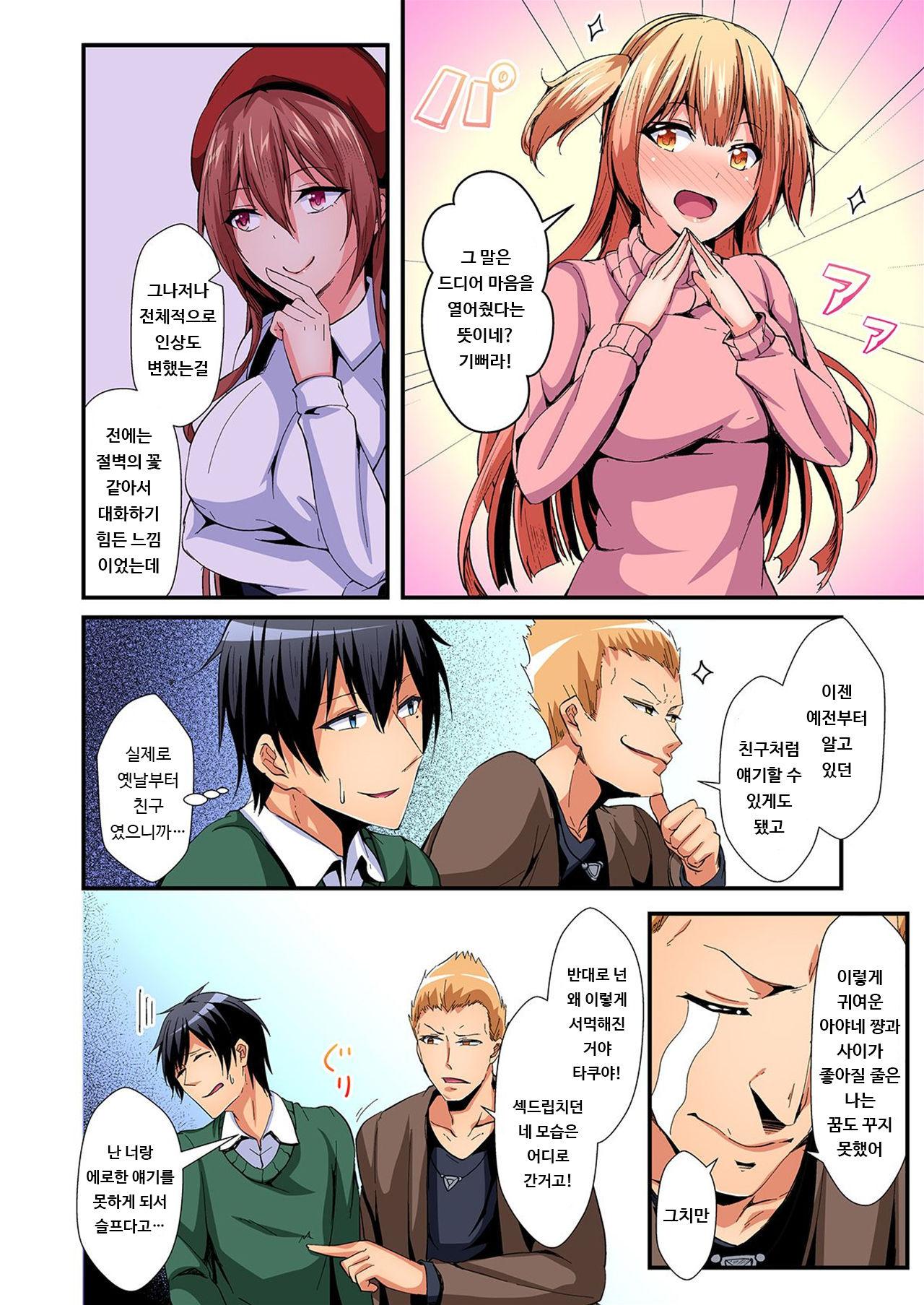 [Suishin Tenra] Switch bodies and have noisy sex! I can't stand Ayanee's sensitive body ch.6 | 교체하고 좌충우돌 엣찌! ~아야 누나의 민감한 신체에 나는 참을 수 없어~ 6권 [Korean] image number 3