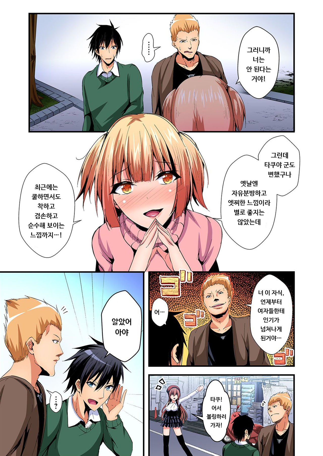 [Suishin Tenra] Switch bodies and have noisy sex! I can't stand Ayanee's sensitive body ch.6 | 교체하고 좌충우돌 엣찌! ~아야 누나의 민감한 신체에 나는 참을 수 없어~ 6권 [Korean] image number 4