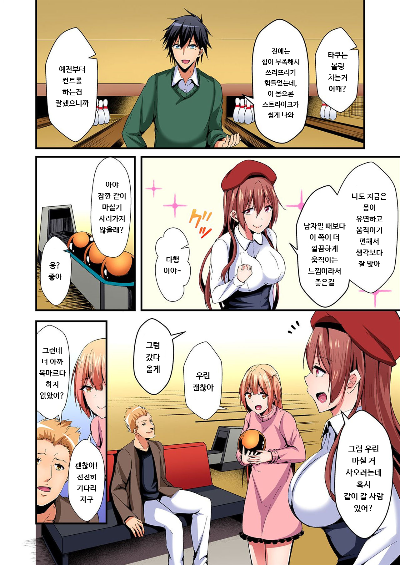 [Suishin Tenra] Switch bodies and have noisy sex! I can't stand Ayanee's sensitive body ch.6 | 교체하고 좌충우돌 엣찌! ~아야 누나의 민감한 신체에 나는 참을 수 없어~ 6권 [Korean] 7eme image