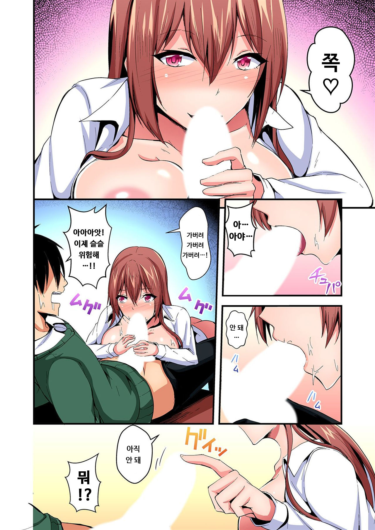 [Suishin Tenra] Switch bodies and have noisy sex! I can't stand Ayanee's sensitive body ch.6 | 교체하고 좌충우돌 엣찌! ~아야 누나의 민감한 신체에 나는 참을 수 없어~ 6권 [Korean] 画像番号 13