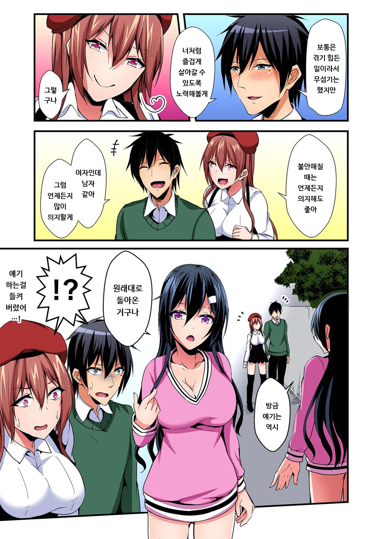 [Suishin Tenra] Switch bodies and have noisy sex! I can't stand Ayanee's sensitive body ch.6 | 교체하고 좌충우돌 엣찌! ~아야 누나의 민감한 신체에 나는 참을 수 없어~ 6권 [Korean] 画像番号 24