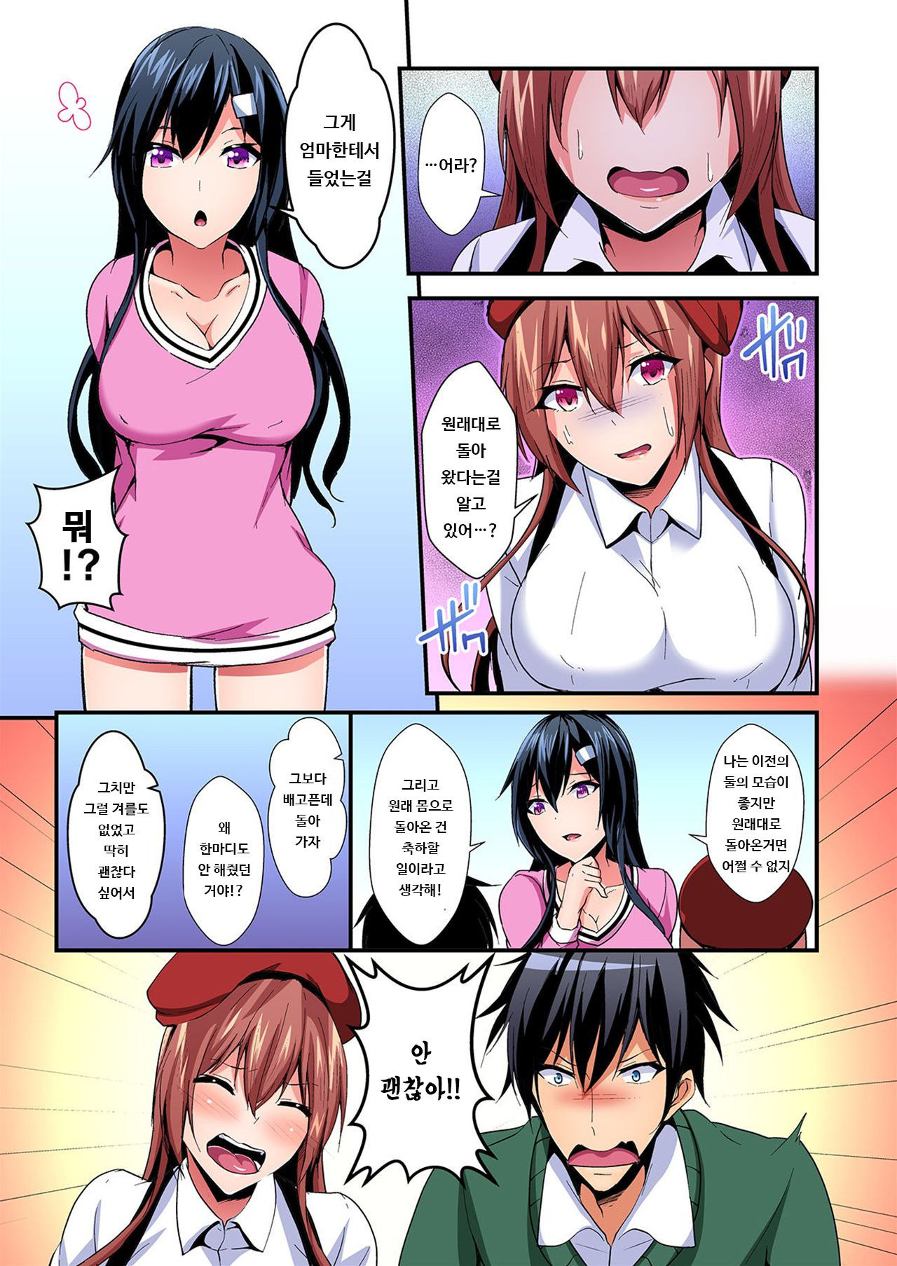 [Suishin Tenra] Switch bodies and have noisy sex! I can't stand Ayanee's sensitive body ch.6 | 교체하고 좌충우돌 엣찌! ~아야 누나의 민감한 신체에 나는 참을 수 없어~ 6권 [Korean] 이미지 번호 25