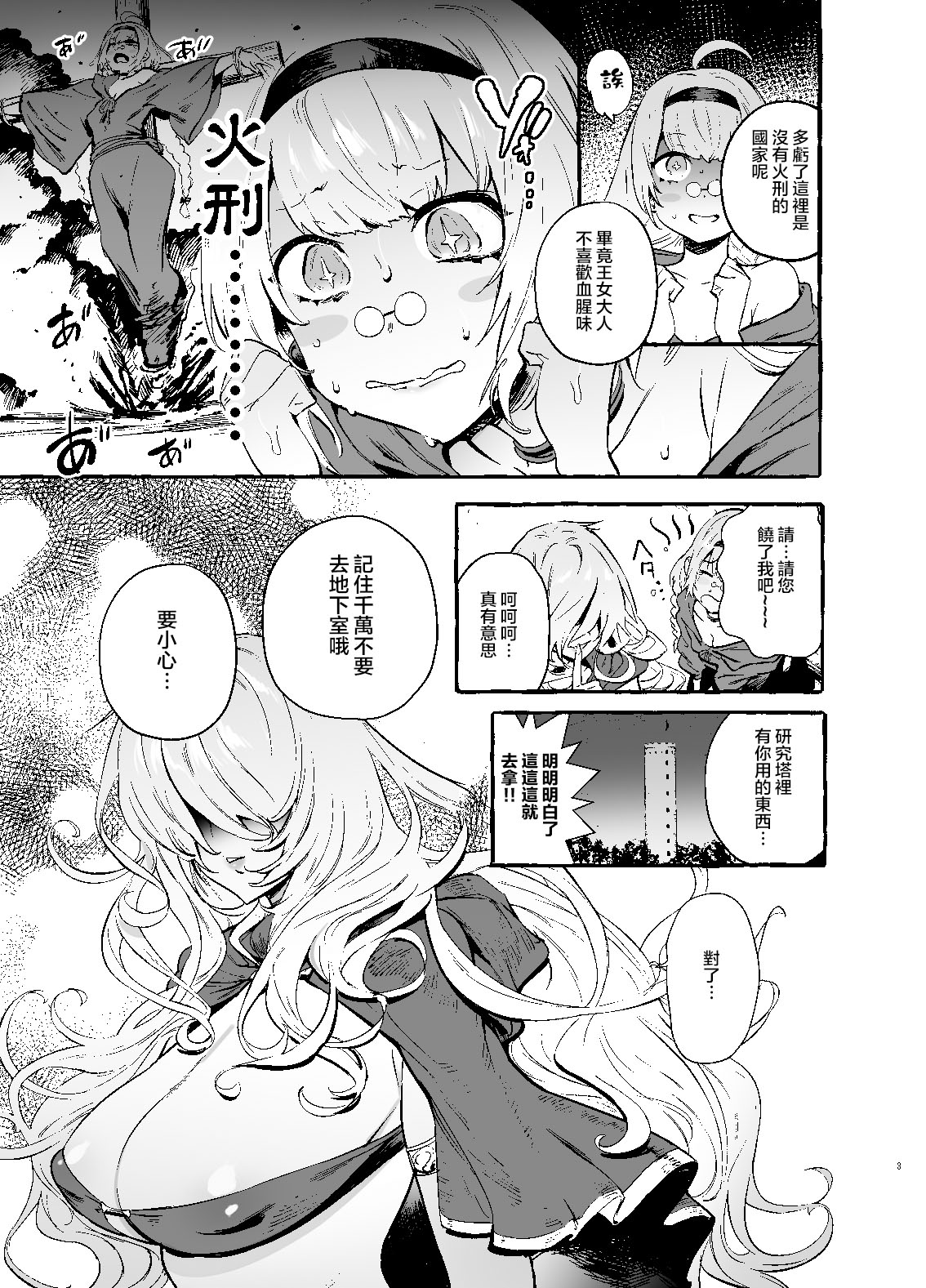 [Hibon (Itami)] Ochinpo Shitei [Chinese] [Decensored] [Digital] image number 4