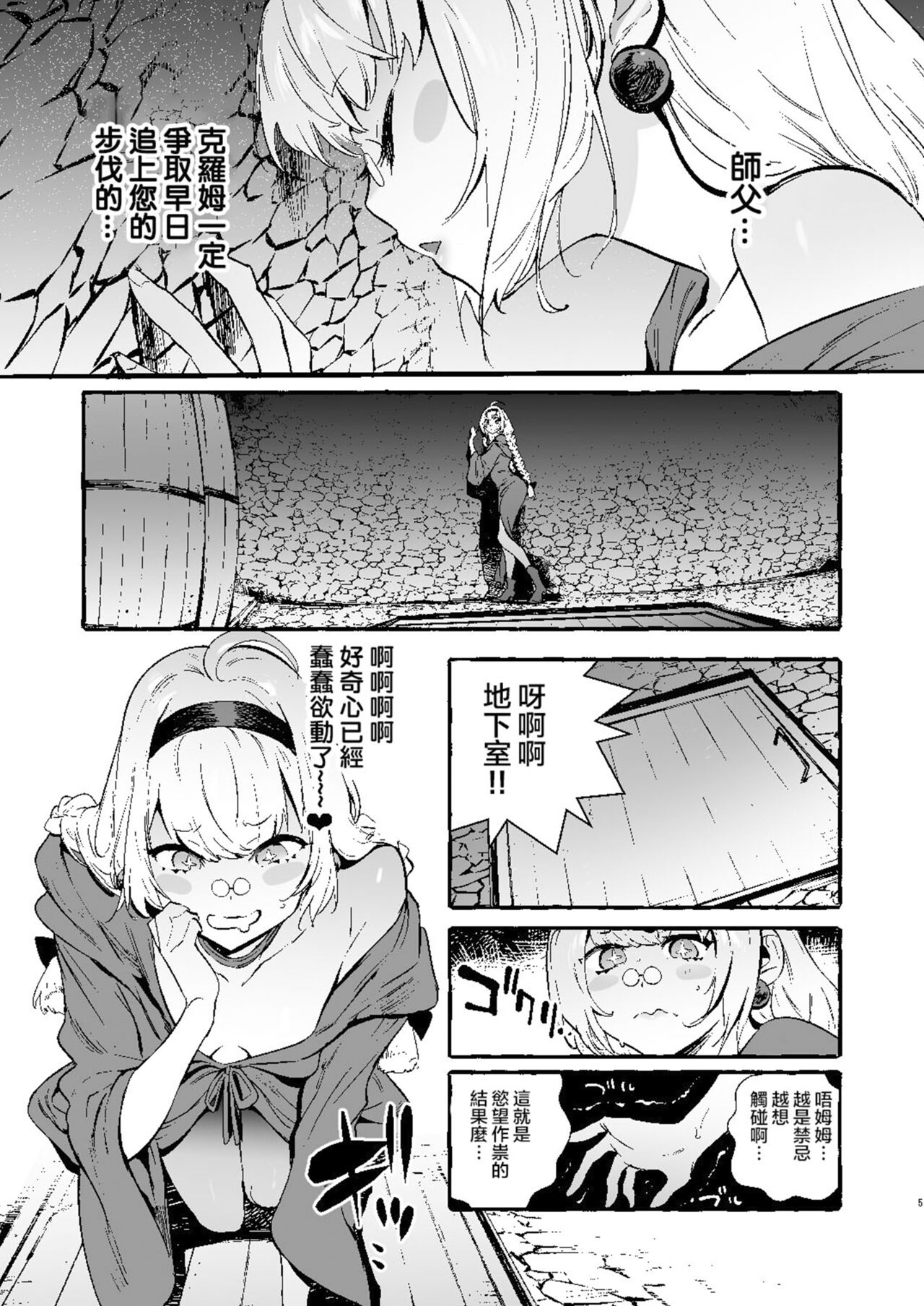 [Hibon (Itami)] Ochinpo Shitei [Chinese] [Decensored] [Digital] image number 6