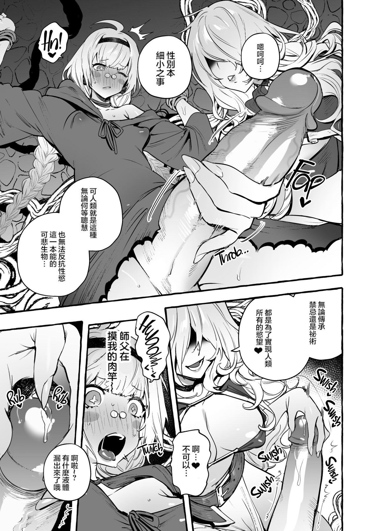 [Hibon (Itami)] Ochinpo Shitei [Chinese] [Decensored] [Digital] image number 16