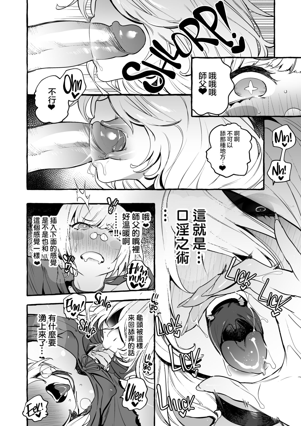[Hibon (Itami)] Ochinpo Shitei [Chinese] [Decensored] [Digital] image number 17