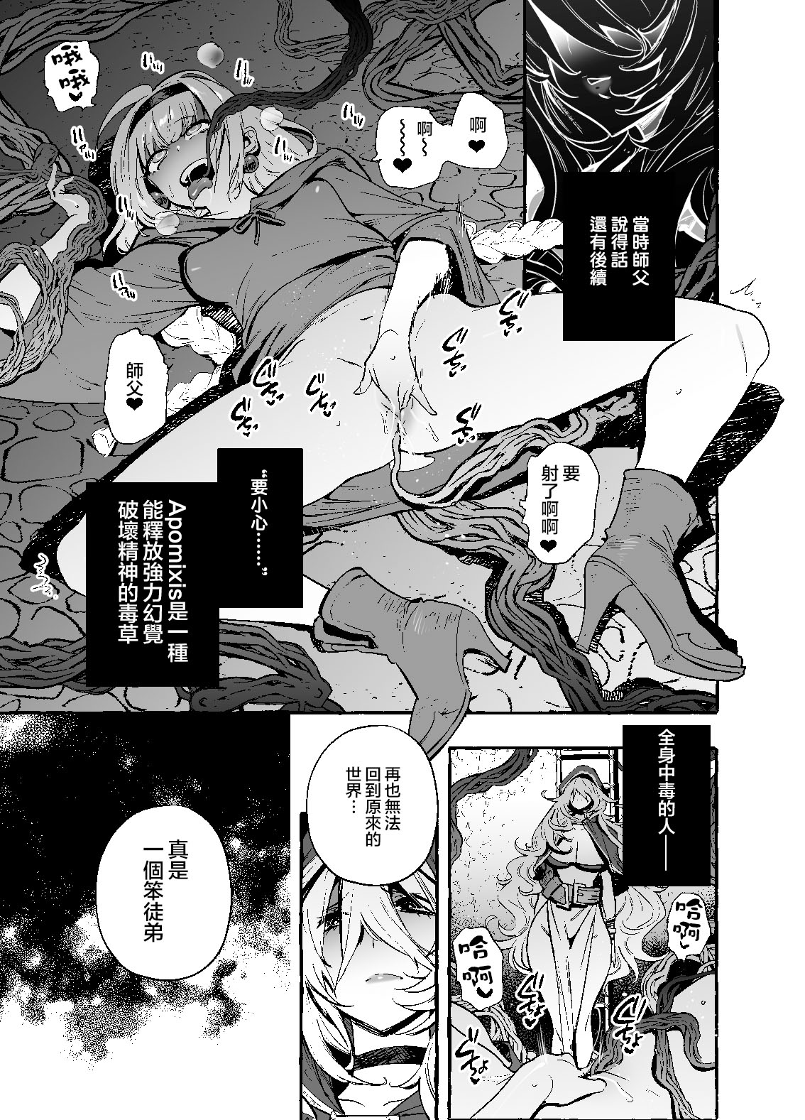 [Hibon (Itami)] Ochinpo Shitei [Chinese] [Decensored] [Digital] image number 29