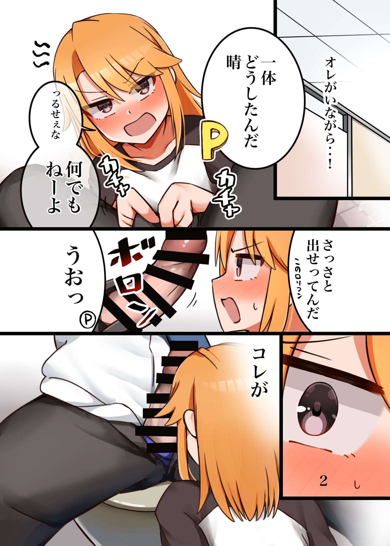 [はんなま生活]晴ちんが仕方なくえっちしてくれる本 (アイドルマスター シンデレラガールズ) image number 3