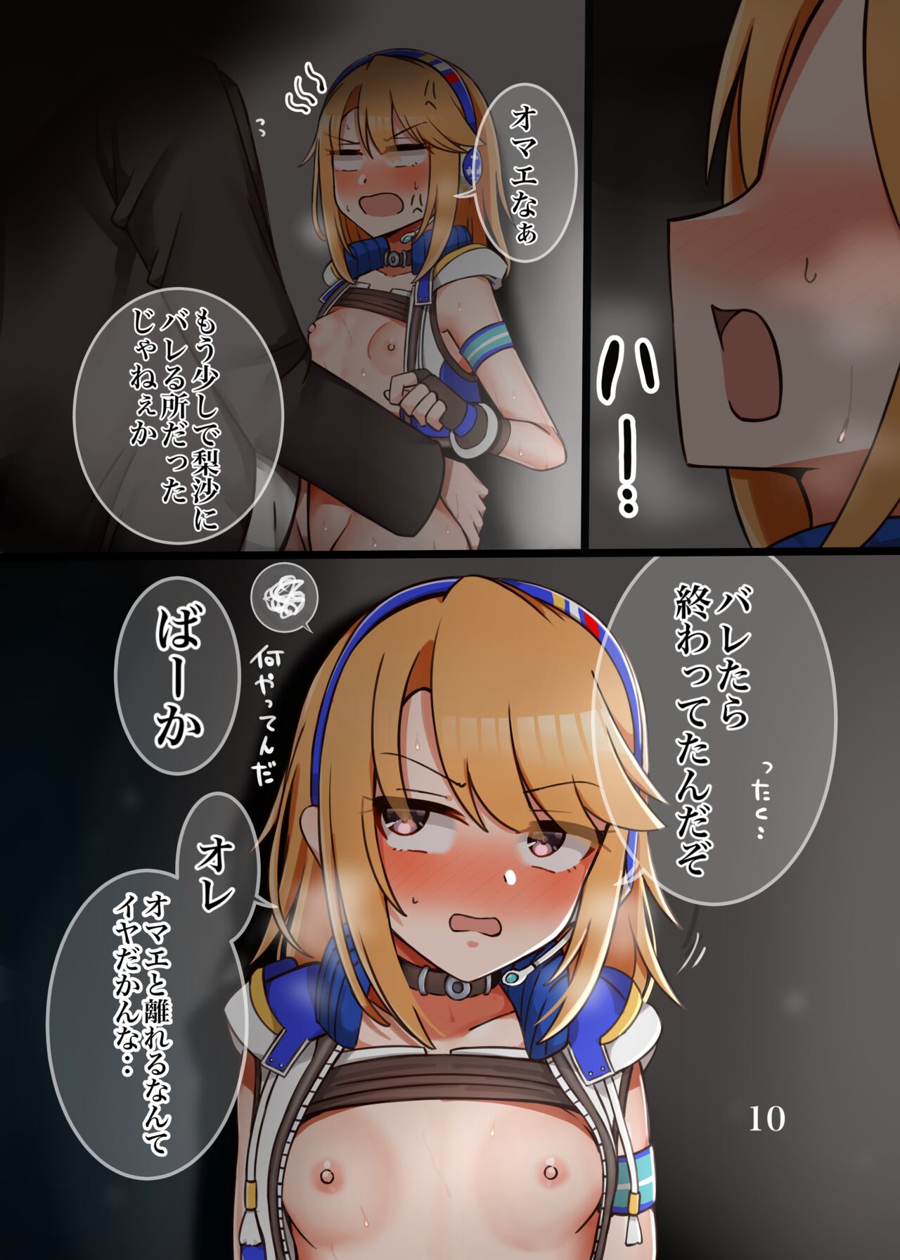 [はんなま生活]晴ちんが仕方なくえっちしてくれる本 (アイドルマスター シンデレラガールズ) image number 11