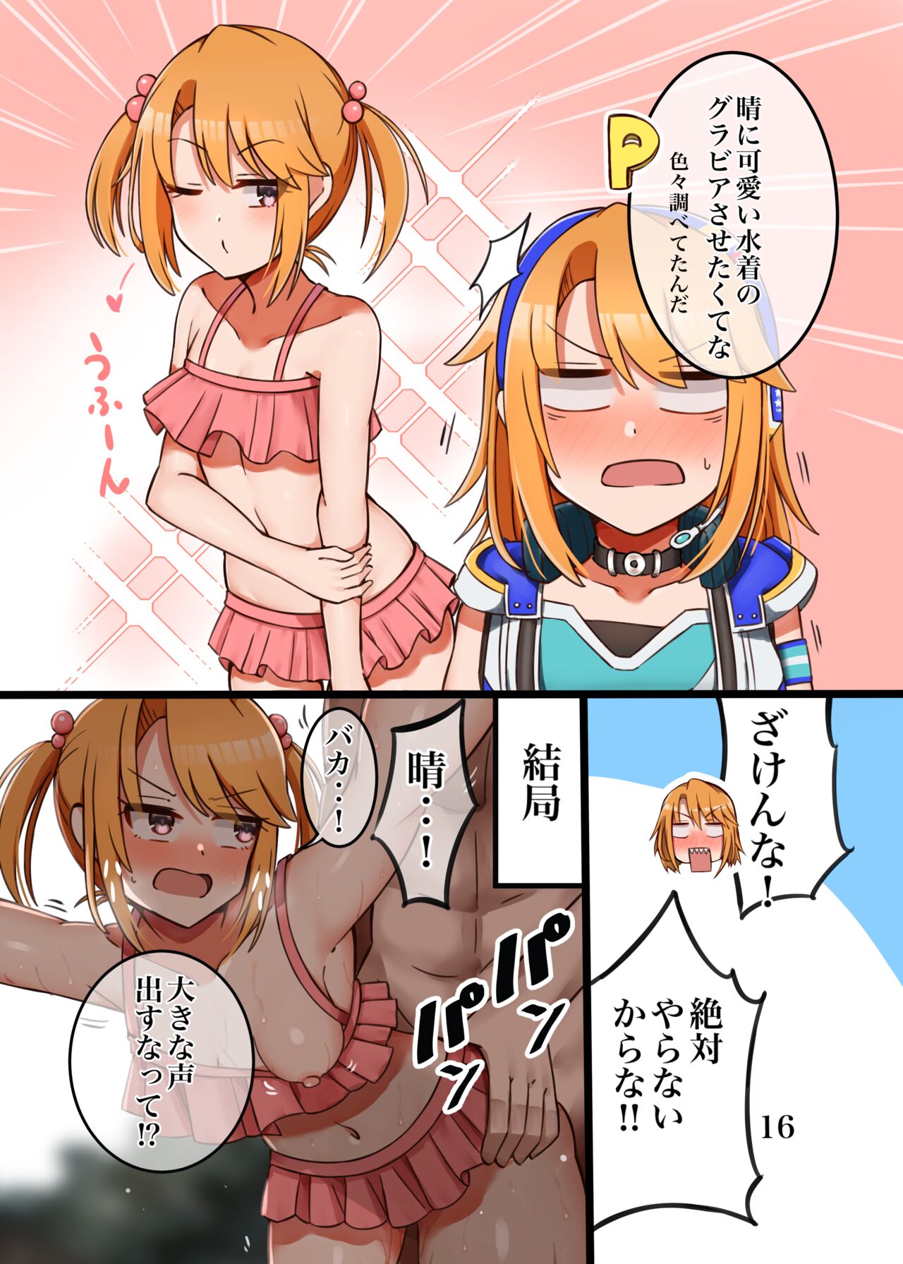 [はんなま生活]晴ちんが仕方なくえっちしてくれる本 (アイドルマスター シンデレラガールズ) image number 17