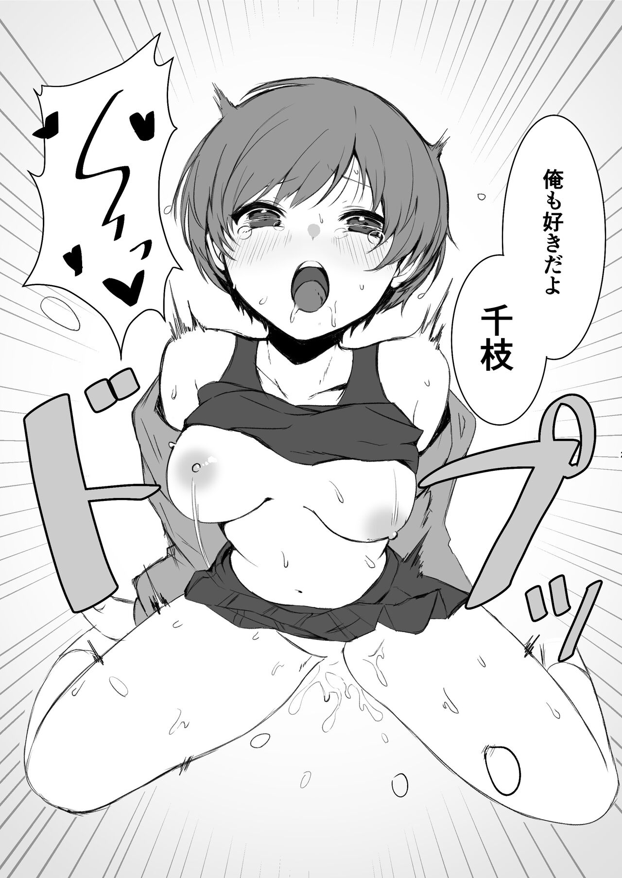 [あああ]里中千枝は我慢できない(ペルソナ4) image number 23