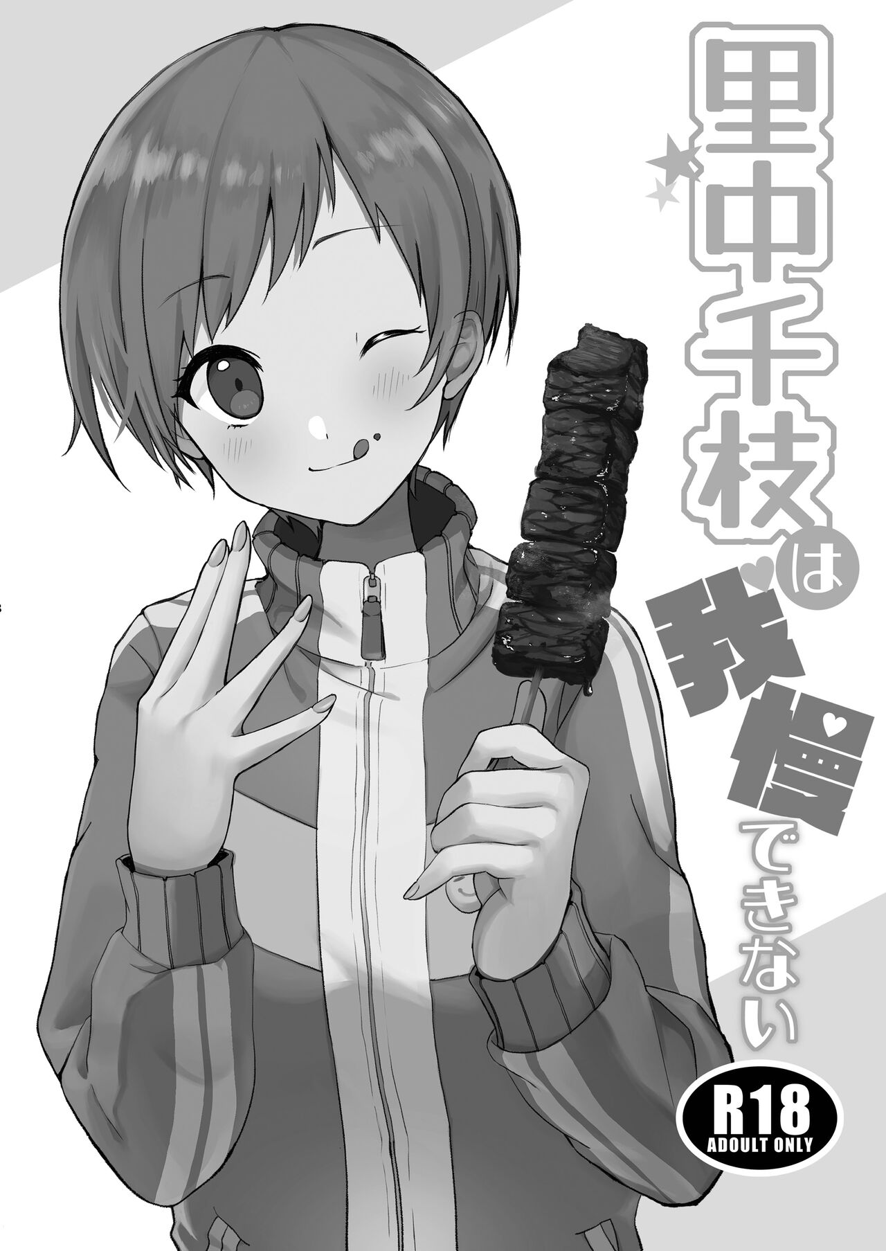 [あああ]里中千枝は我慢できない(ペルソナ4) image number 28