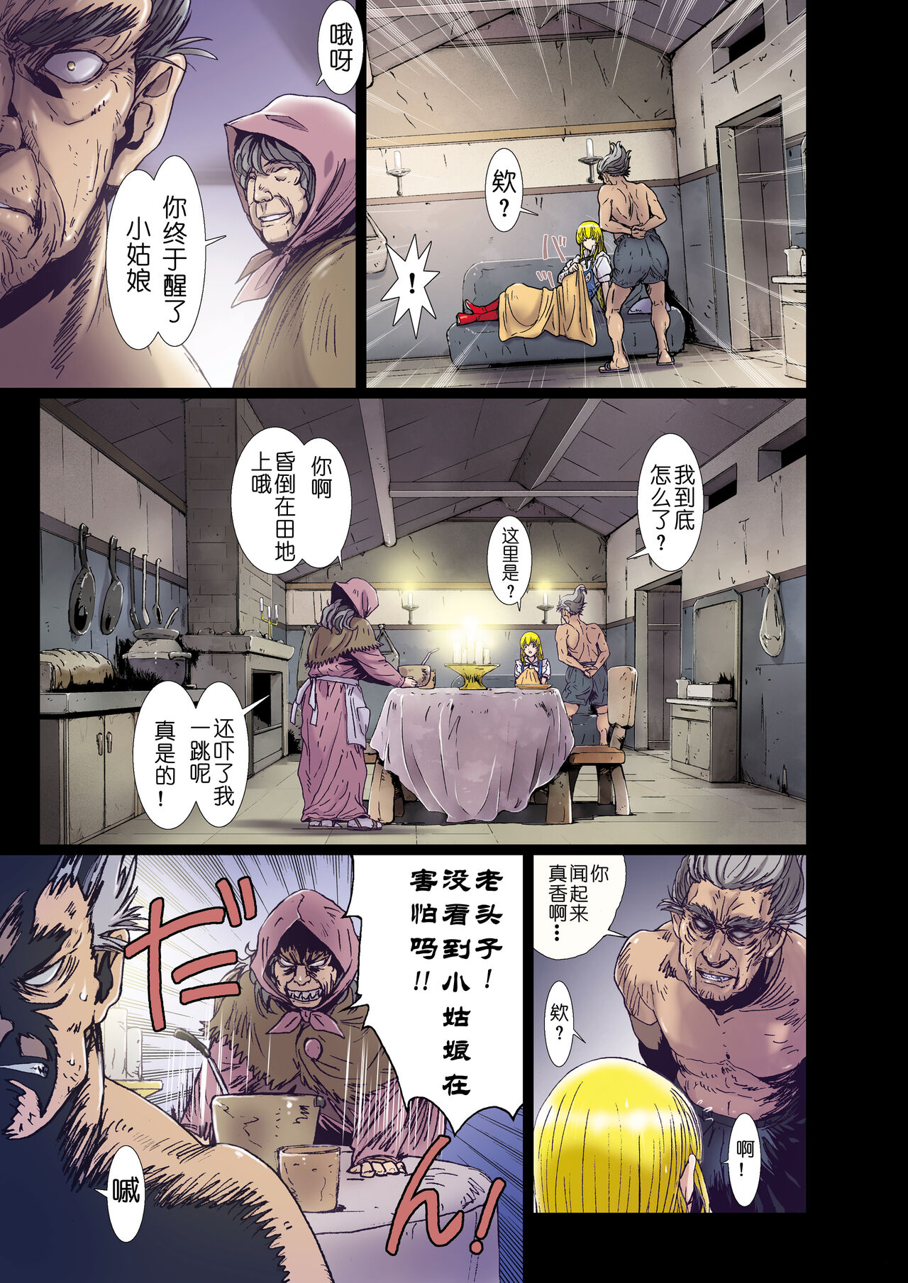 [Studio Pal (Nanno Koto)] Other Zone 8 ~ Family-1 ~[Chinese] image number 9