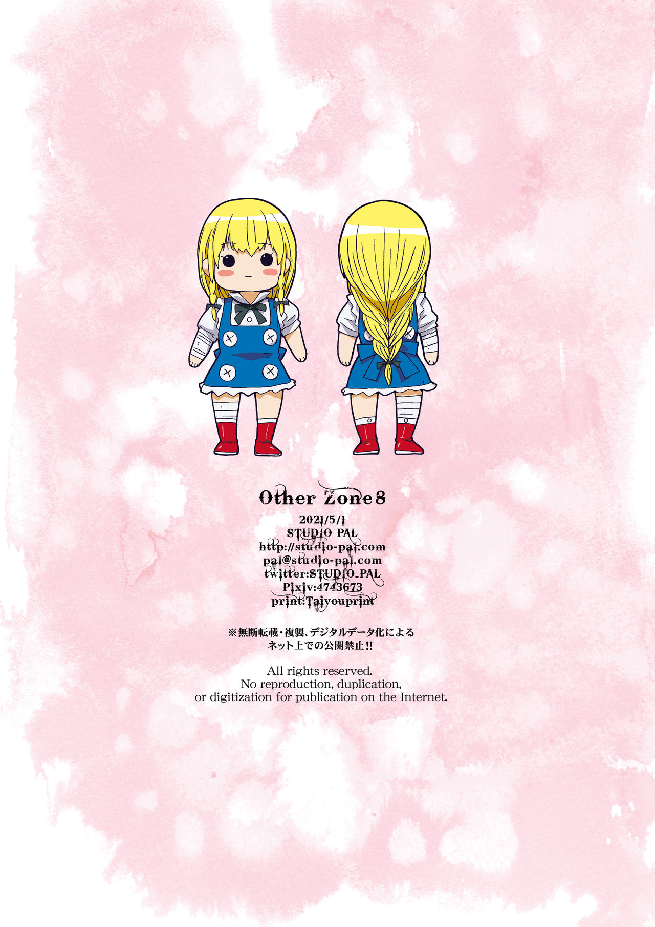 [Studio Pal (Nanno Koto)] Other Zone 8 ~ Family-1 ~[Chinese] image number 33