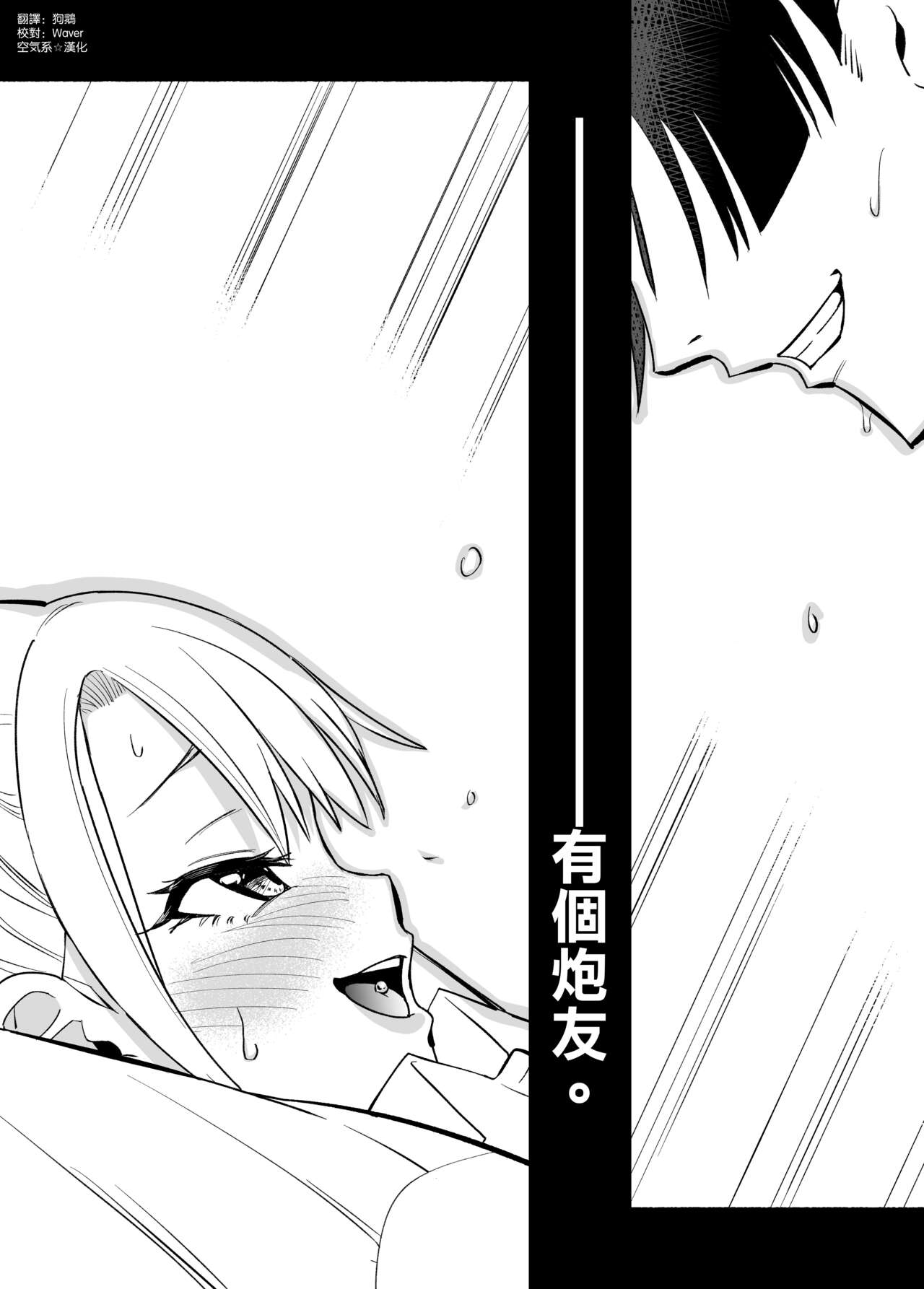 [Chanbara Kishidan] Otaku ni Yasashii Gal ni wa SeFri ga Ita [Chinese] [空気系☆漢化] image number 4