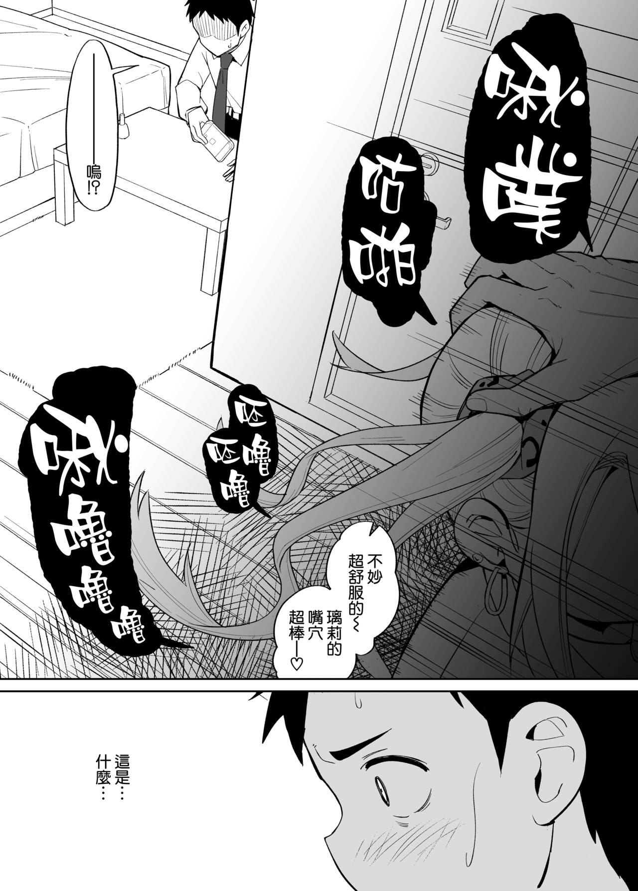 [Chanbara Kishidan] Otaku ni Yasashii Gal ni wa SeFri ga Ita [Chinese] [空気系☆漢化] image number 10