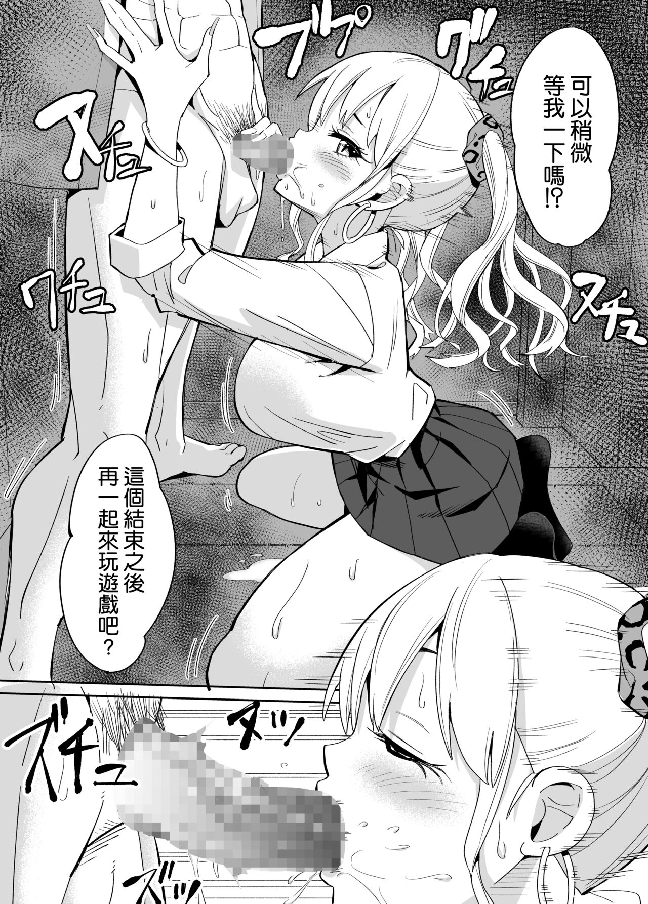 [Chanbara Kishidan] Otaku ni Yasashii Gal ni wa SeFri ga Ita [Chinese] [空気系☆漢化] image number 12