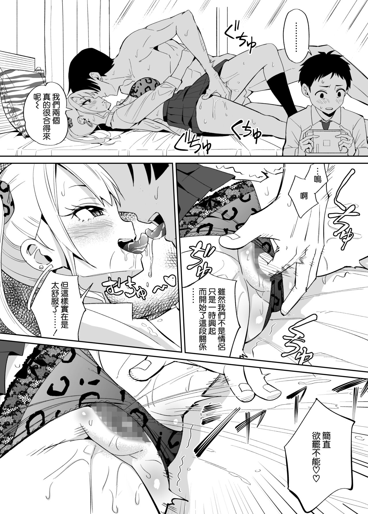 [Chanbara Kishidan] Otaku ni Yasashii Gal ni wa SeFri ga Ita [Chinese] [空気系☆漢化] image number 15