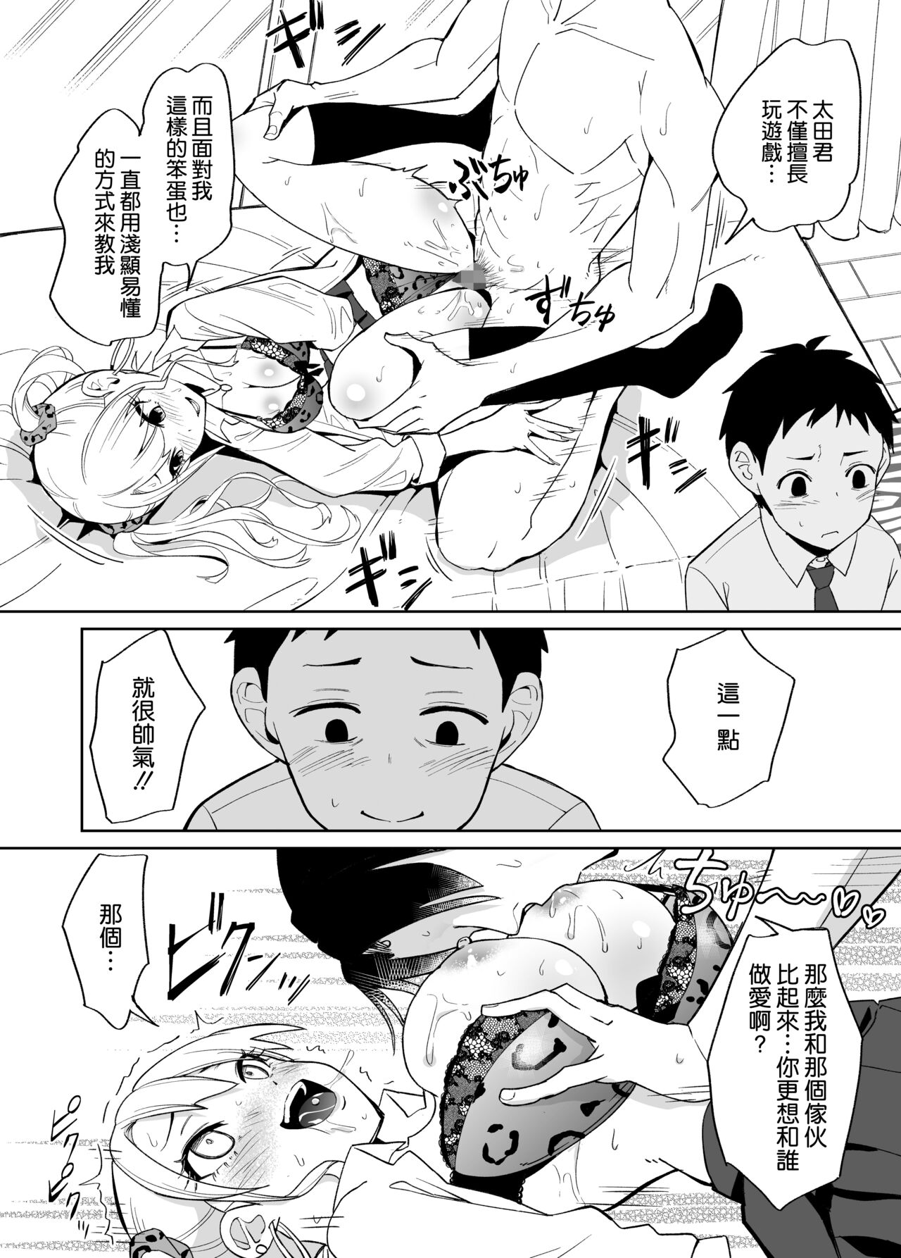 [Chanbara Kishidan] Otaku ni Yasashii Gal ni wa SeFri ga Ita [Chinese] [空気系☆漢化] image number 20