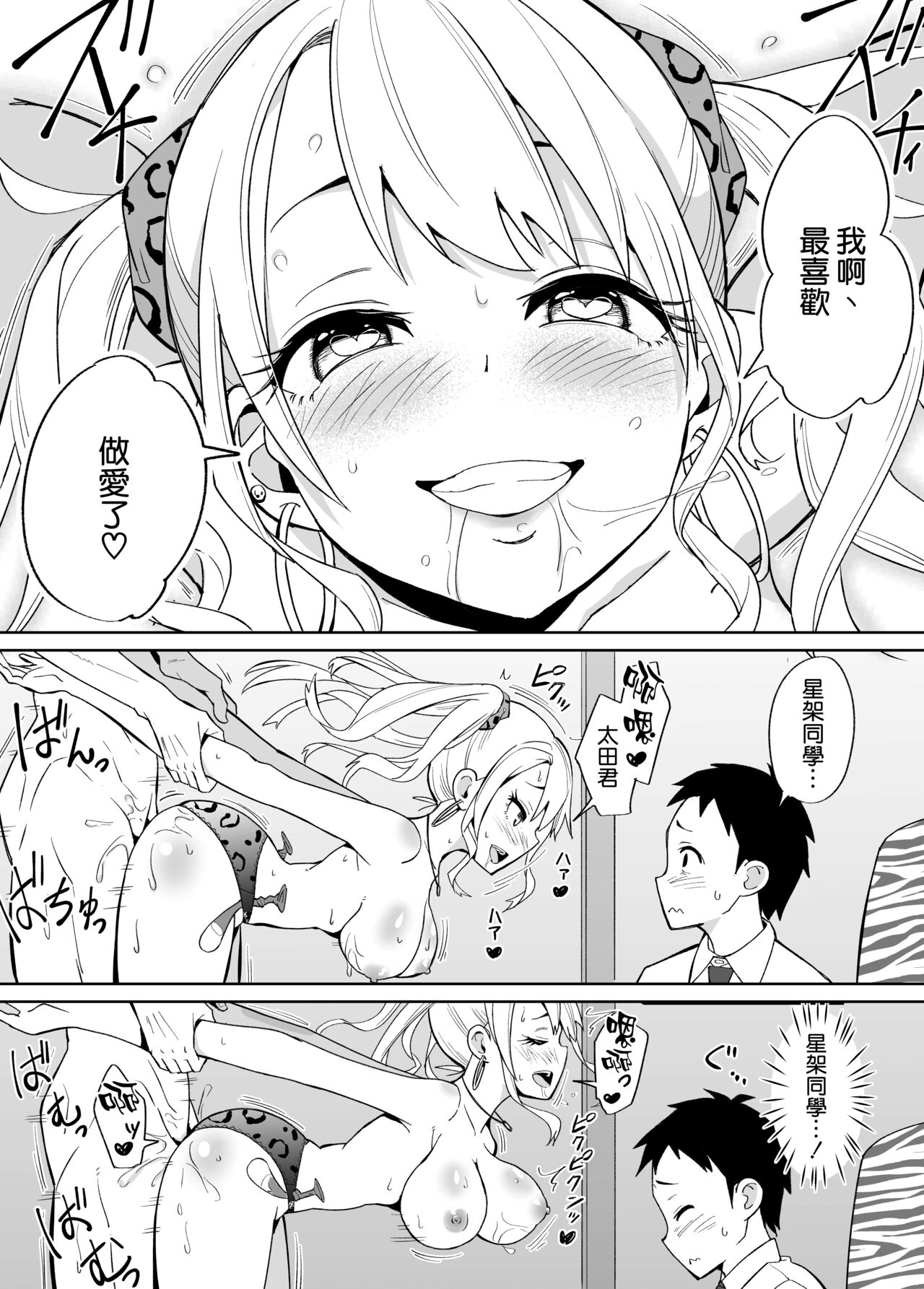 [Chanbara Kishidan] Otaku ni Yasashii Gal ni wa SeFri ga Ita [Chinese] [空気系☆漢化] image number 26