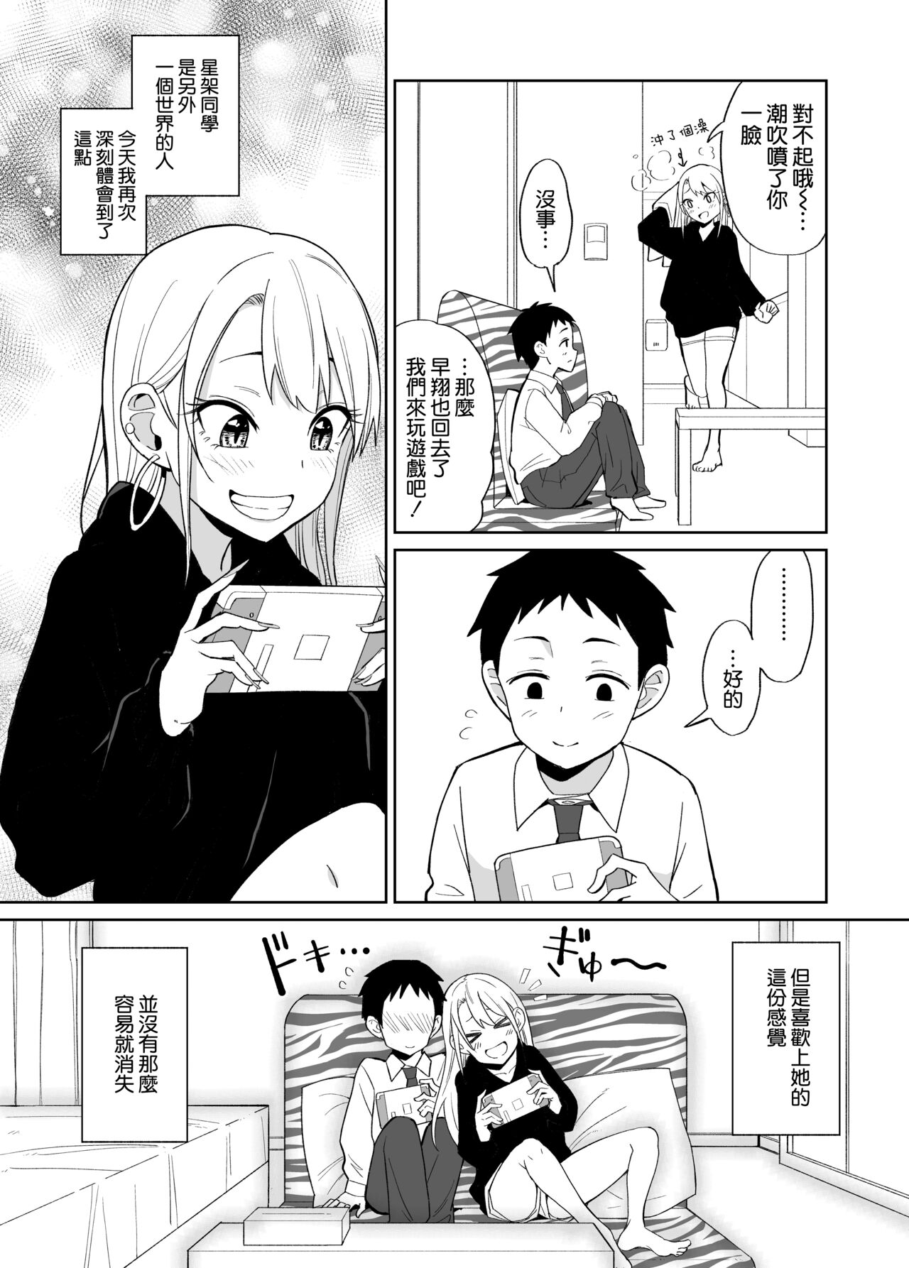 [Chanbara Kishidan] Otaku ni Yasashii Gal ni wa SeFri ga Ita [Chinese] [空気系☆漢化] image number 36