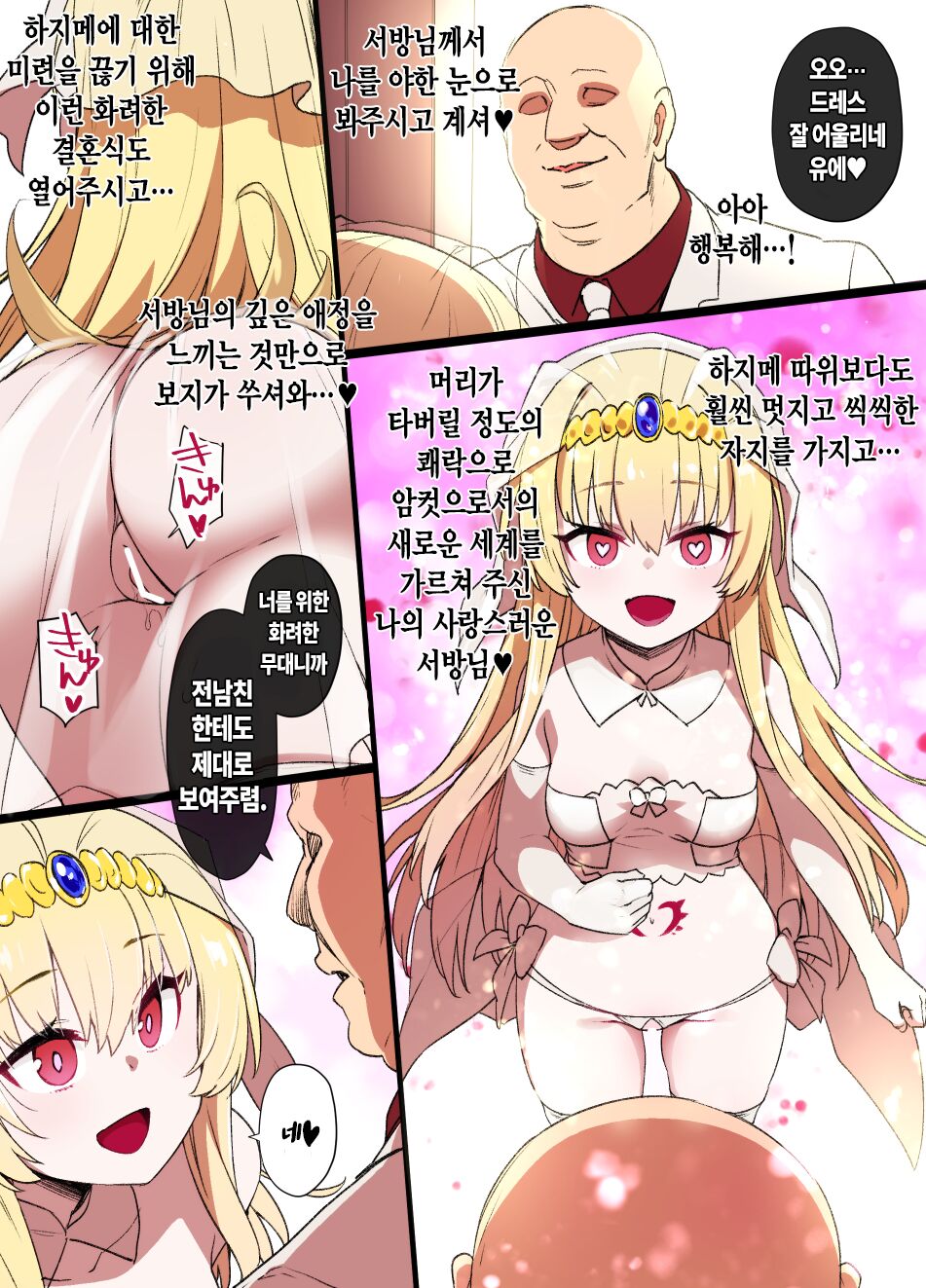 [Kusayarou] Arifureta Yue NTR Manga | 흔한 유에 NTR 만화 image number 5