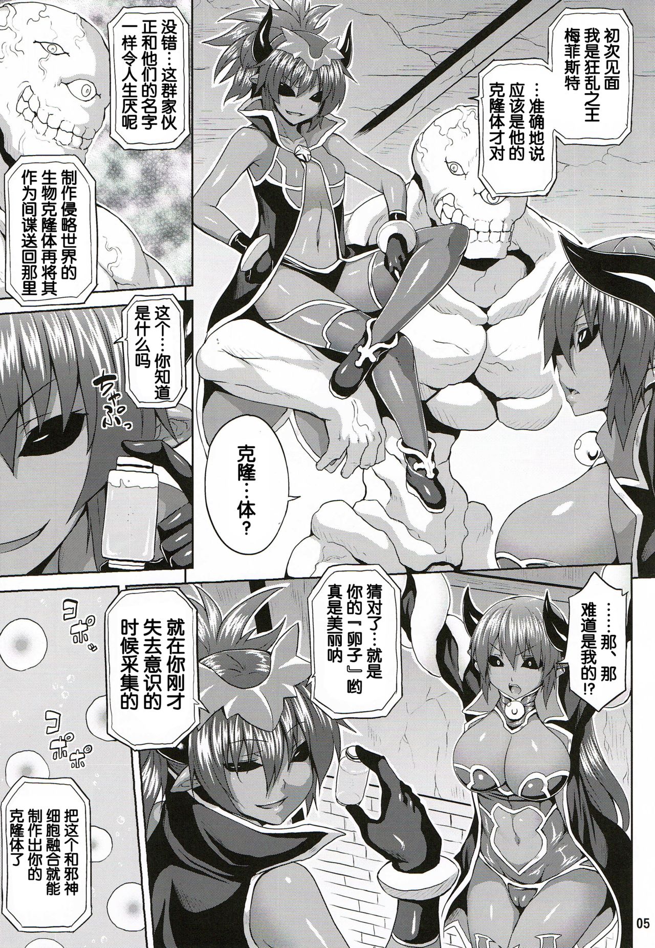 (C86) [Nounai Ekijiru (Somejima)] Jashin Jutai no Shou (Shinrabanshou Choco) [Chinese] [ssps008汉化] numero di immagine  4