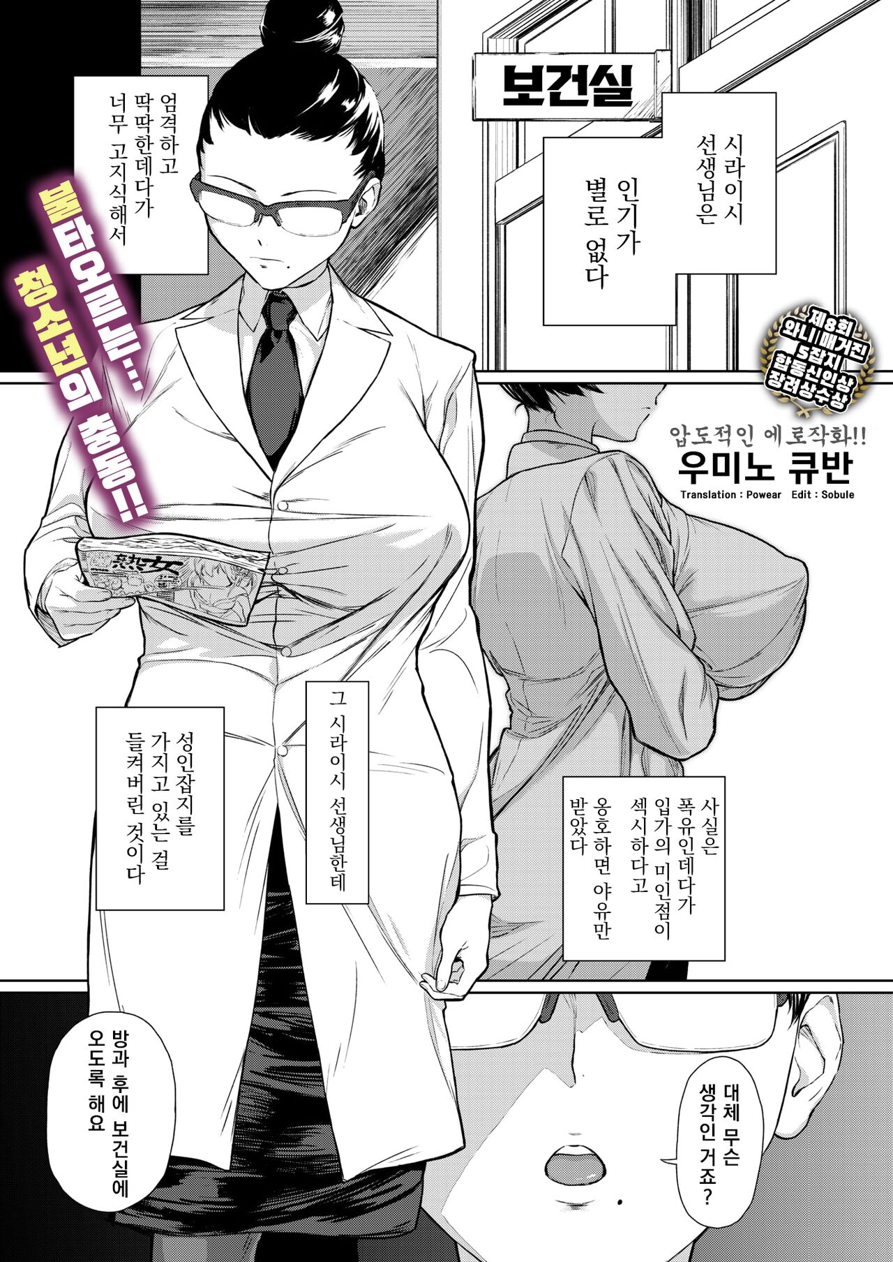 [Umi no Kyuuban] Onna Kyoushi Honshou [Korean] [Decensored] numero di immagine  1