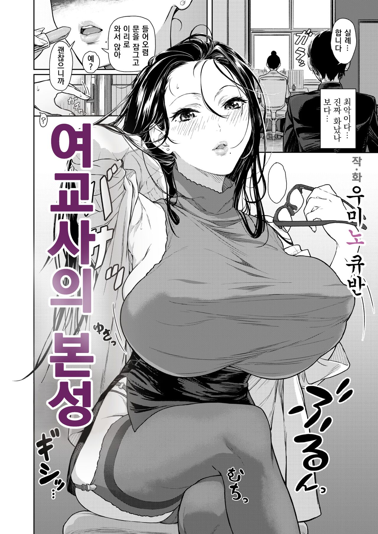 [Umi no Kyuuban] Onna Kyoushi Honshou [Korean] [Decensored] numero di immagine  2