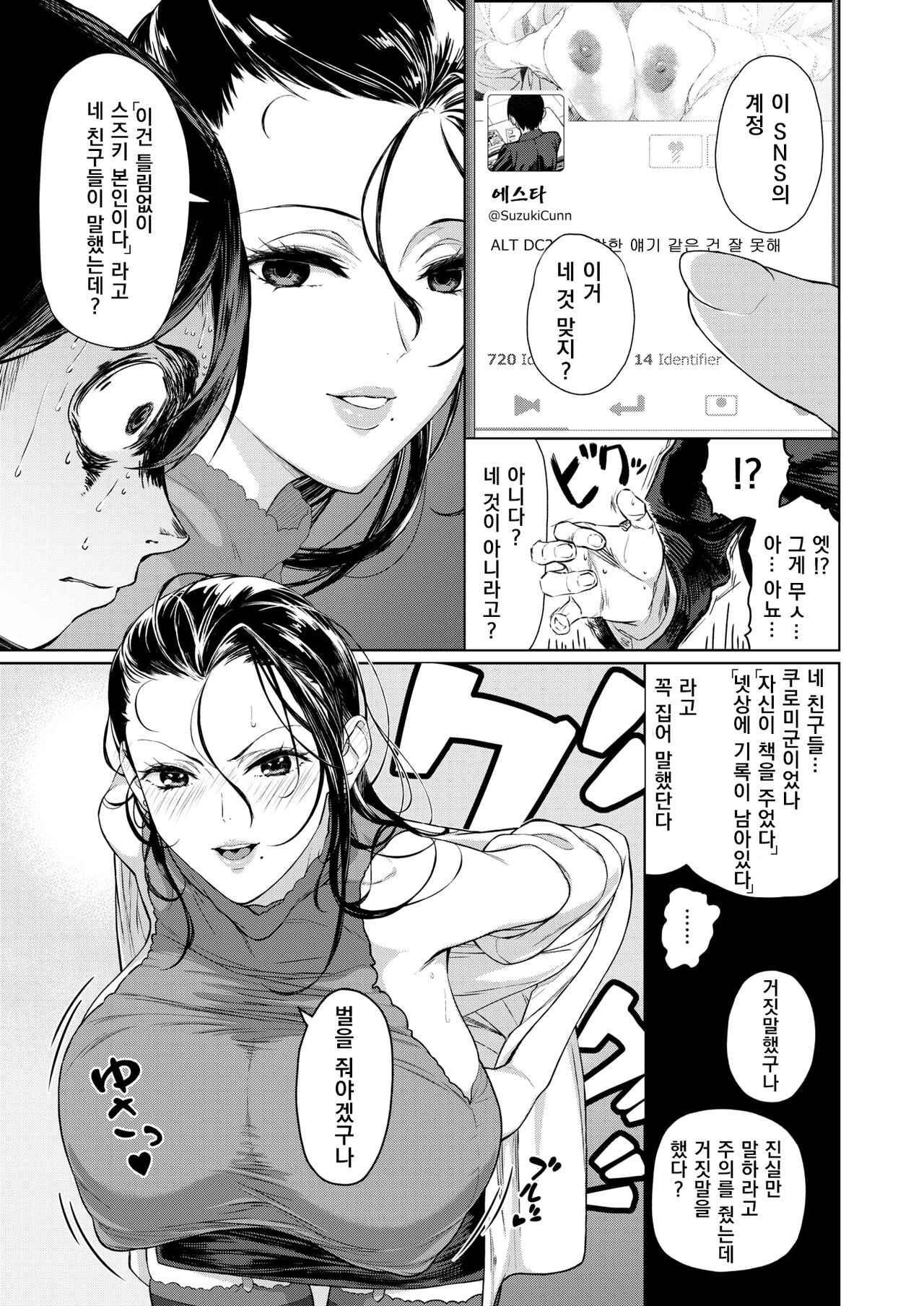 [Umi no Kyuuban] Onna Kyoushi Honshou [Korean] [Decensored] numero di immagine  5