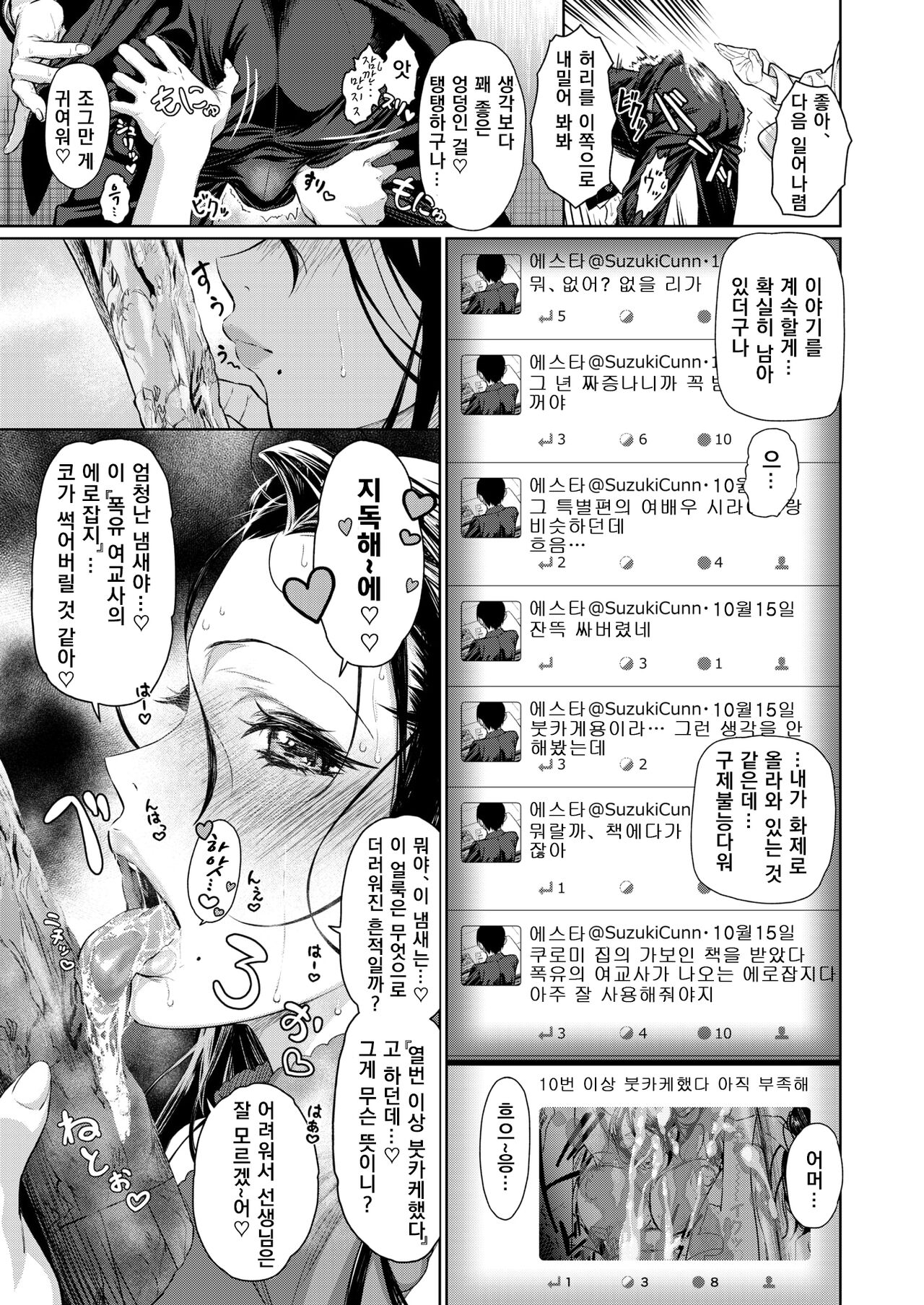 [Umi no Kyuuban] Onna Kyoushi Honshou [Korean] [Decensored] numero di immagine  7