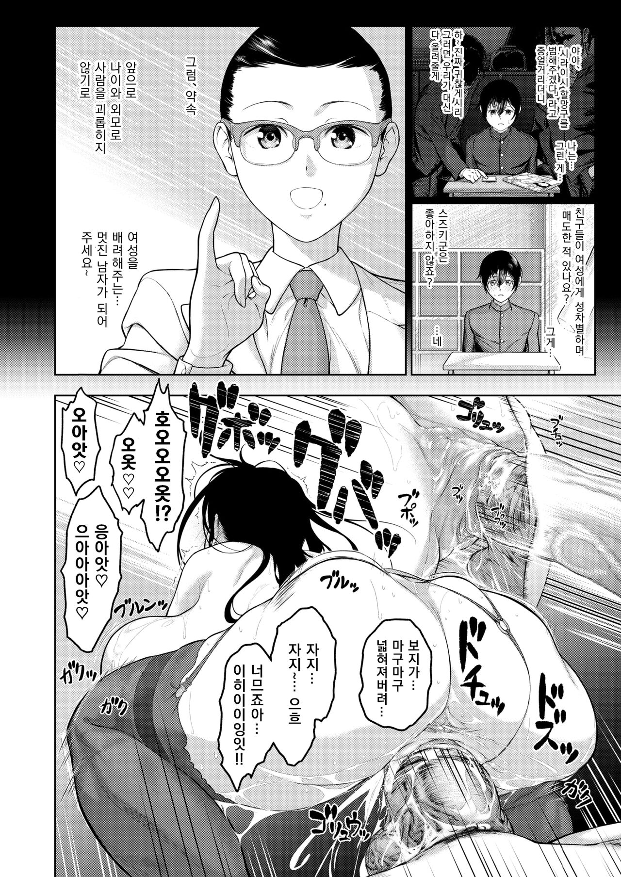 [Umi no Kyuuban] Onna Kyoushi Honshou [Korean] [Decensored] numero di immagine  16