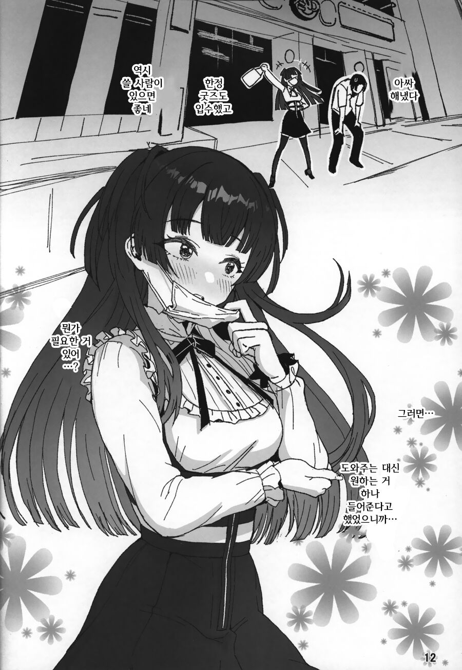 (C100) [Baiuzensen (Asteria, Yan2252)] 283 Assort (THE IDOLM@STER SHINY COLORS) [Korean] image number 11