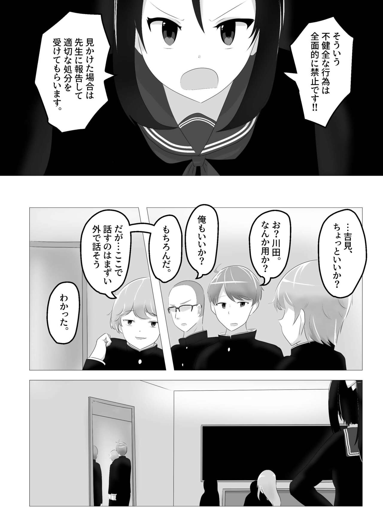 [C Hange] Swapped school trip image number 4