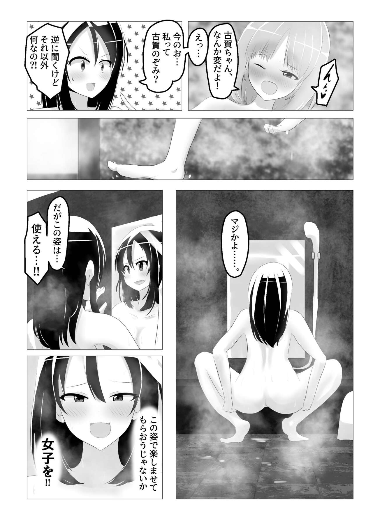 [C Hange] Swapped school trip image number 13