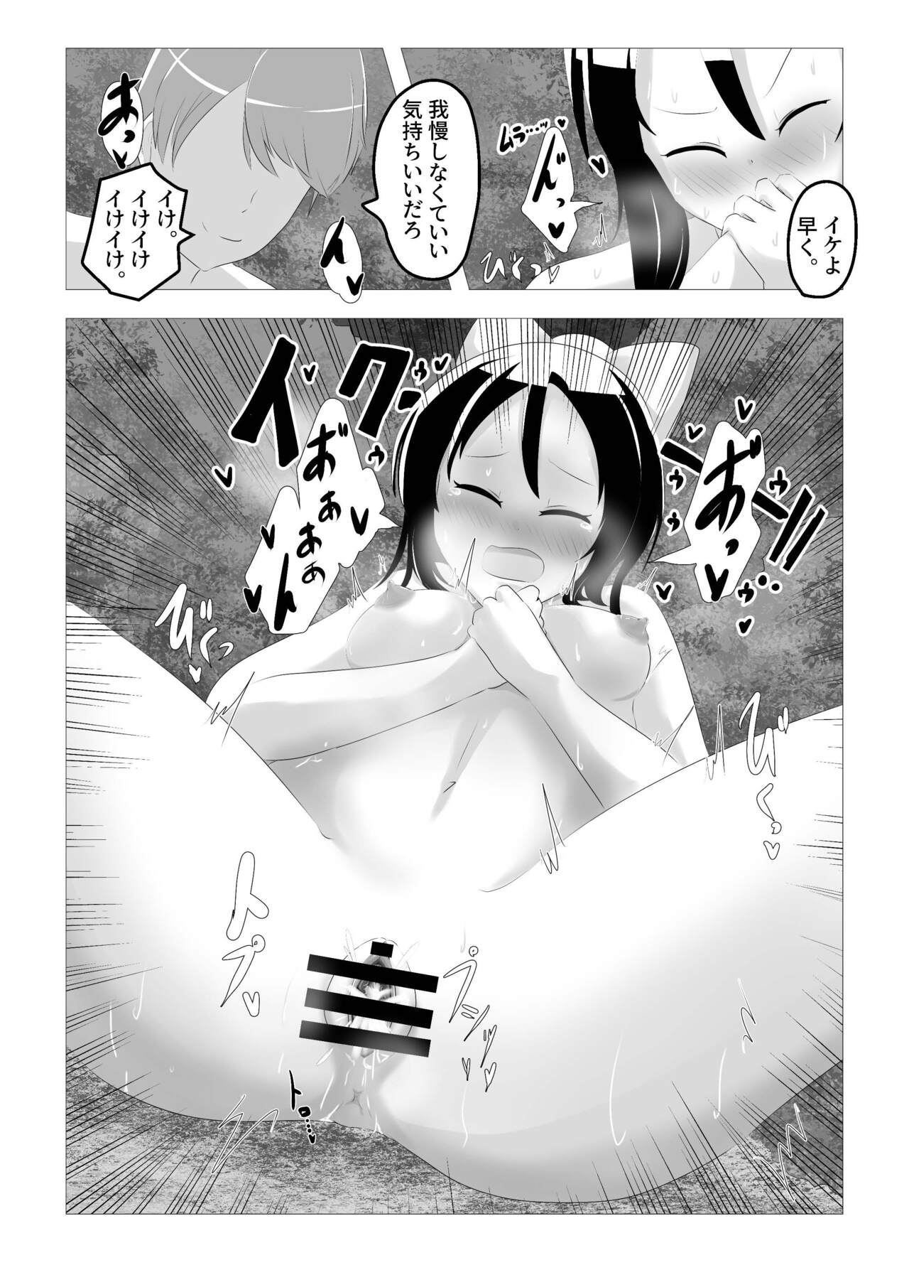 [C Hange] Swapped school trip image number 26