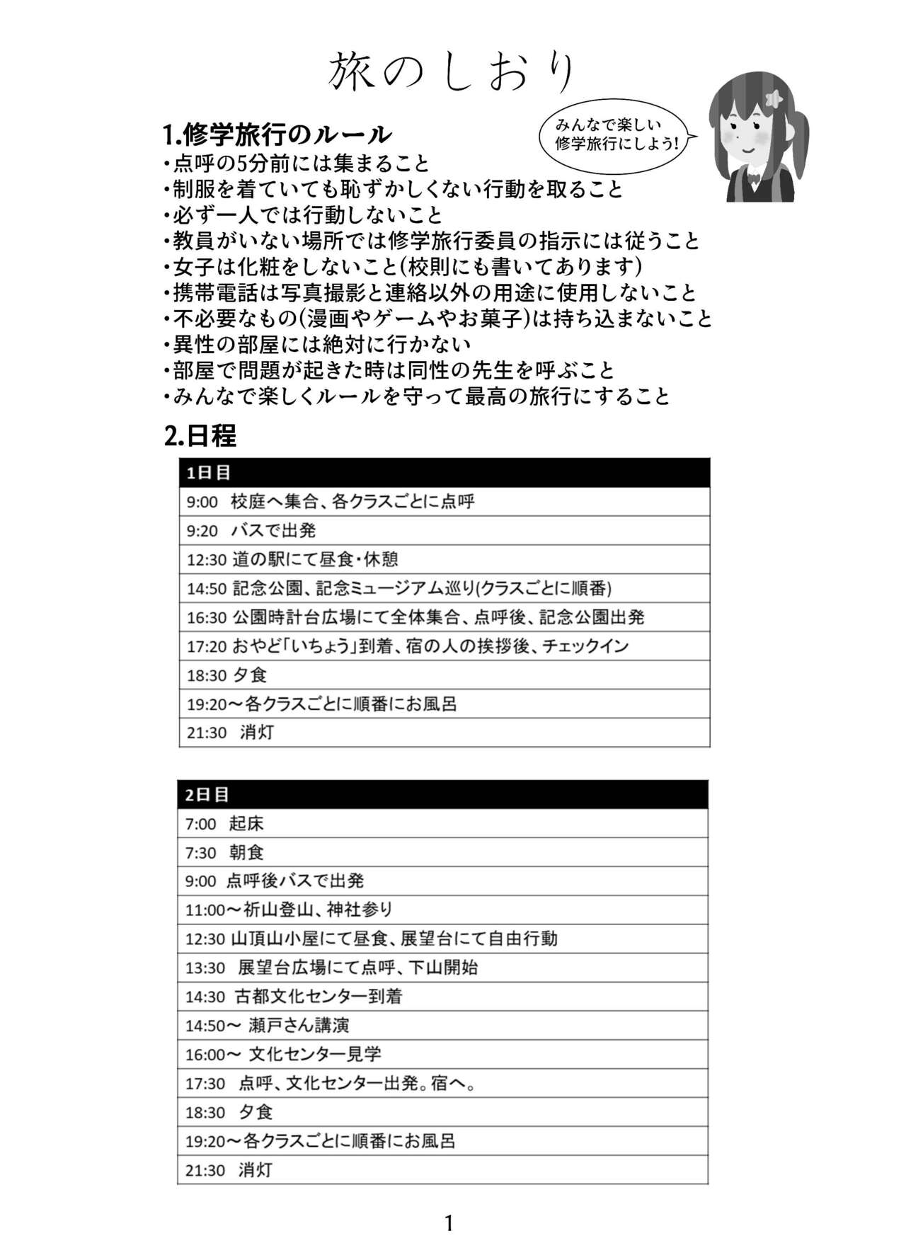 [C Hange] Swapped school trip image number 29