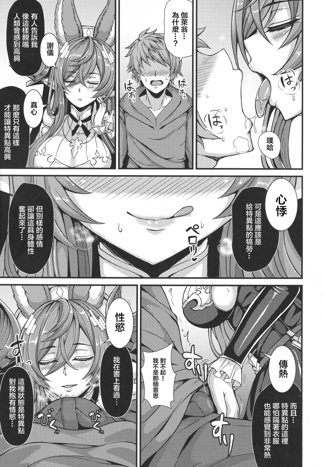 (C100) [Ashima Sandou (Ashima Takumi)] Galleon to Kyuuai (Granblue Fantasy) [Chinese] numero di immagine  5