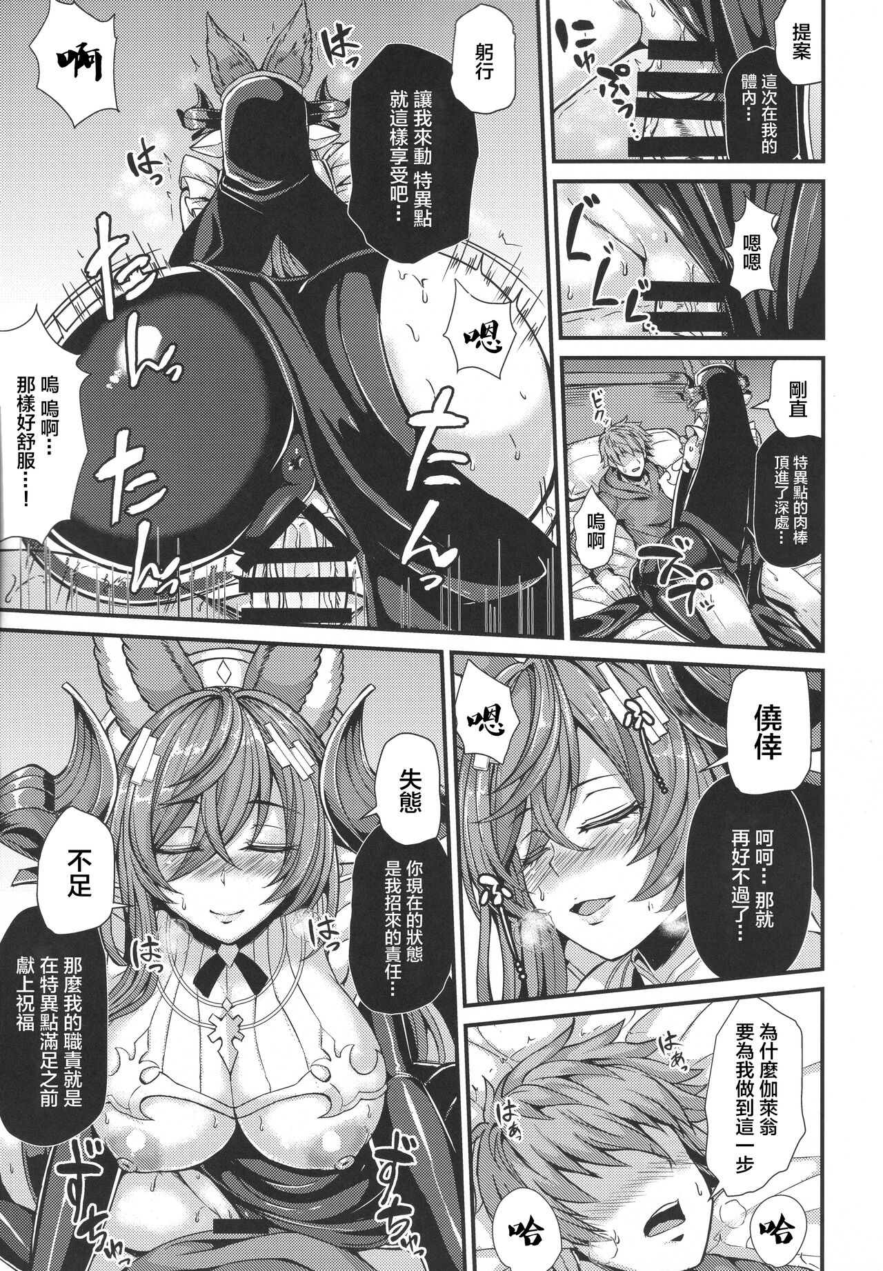 (C100) [Ashima Sandou (Ashima Takumi)] Galleon to Kyuuai (Granblue Fantasy) [Chinese] image number 9