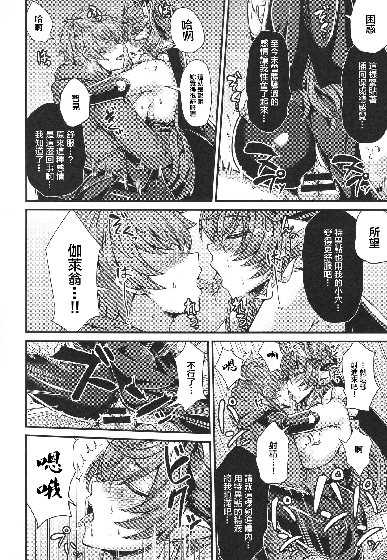 (C100) [Ashima Sandou (Ashima Takumi)] Galleon to Kyuuai (Granblue Fantasy) [Chinese] numero di immagine  12