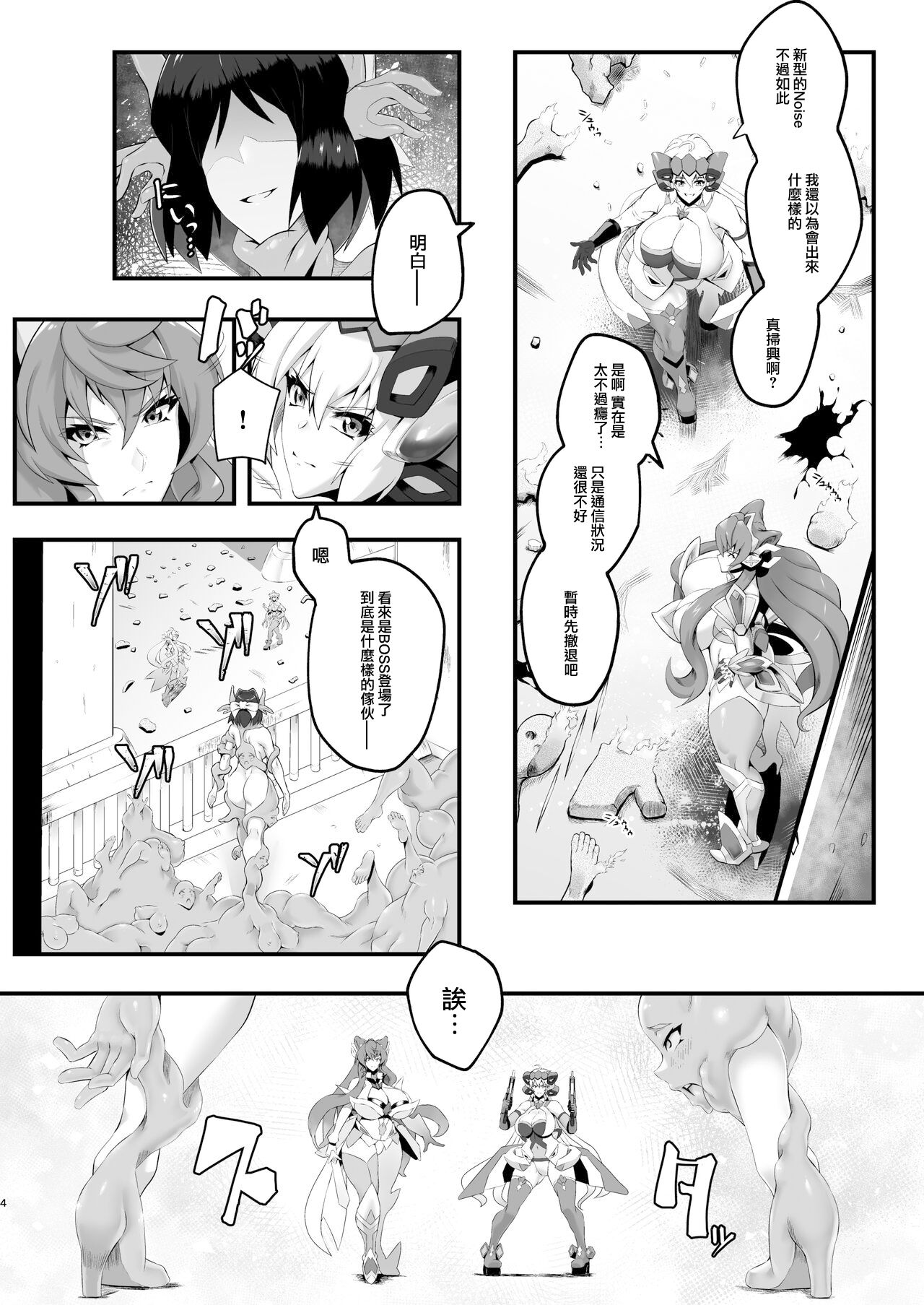 [Kaiki Dennou Manga Bako (Uneta)] Rennikujutsu (Senki Zesshou Symphogear) [Chinese] [Digital] image number 4