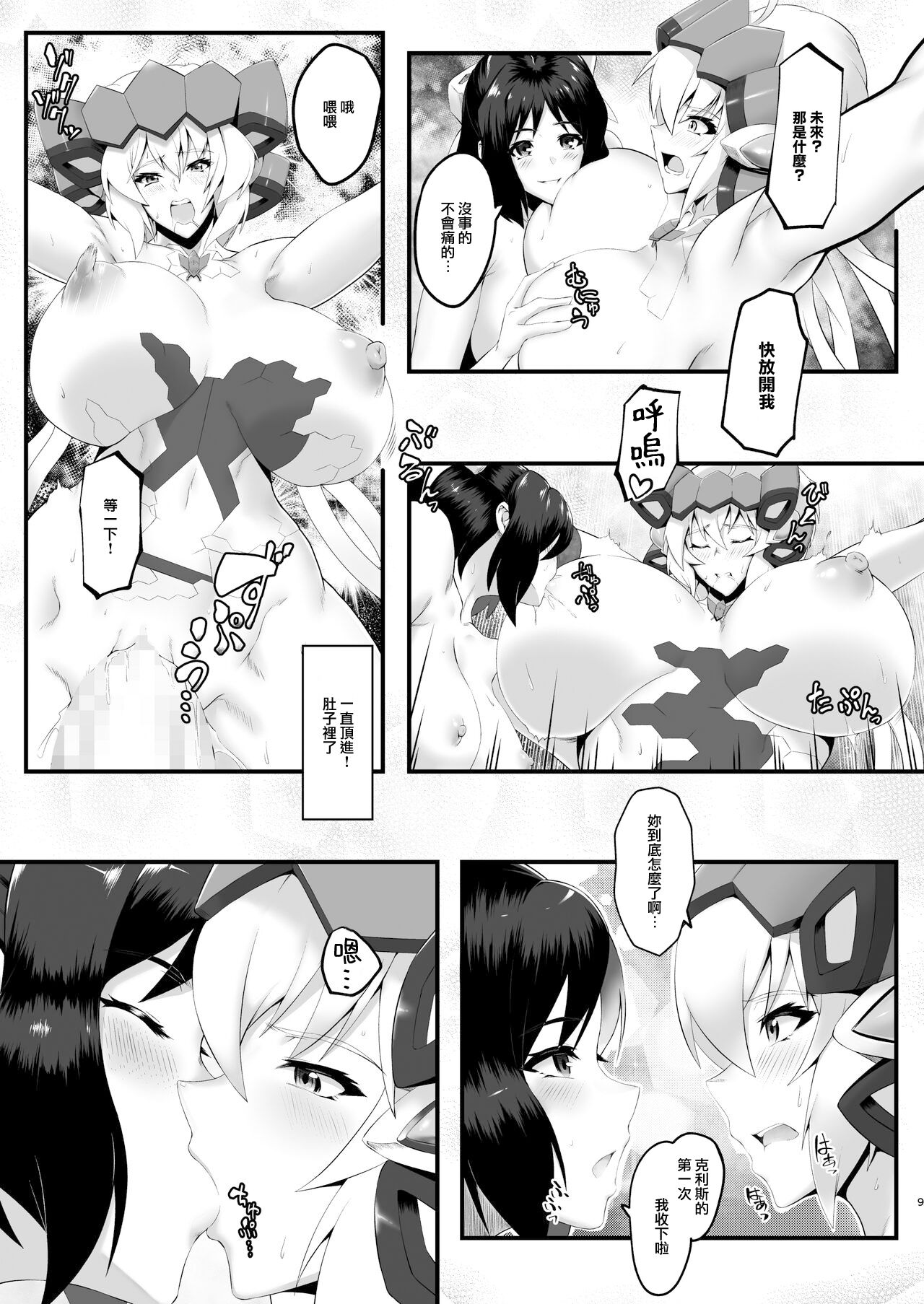 [Kaiki Dennou Manga Bako (Uneta)] Rennikujutsu (Senki Zesshou Symphogear) [Chinese] [Digital] image number 9