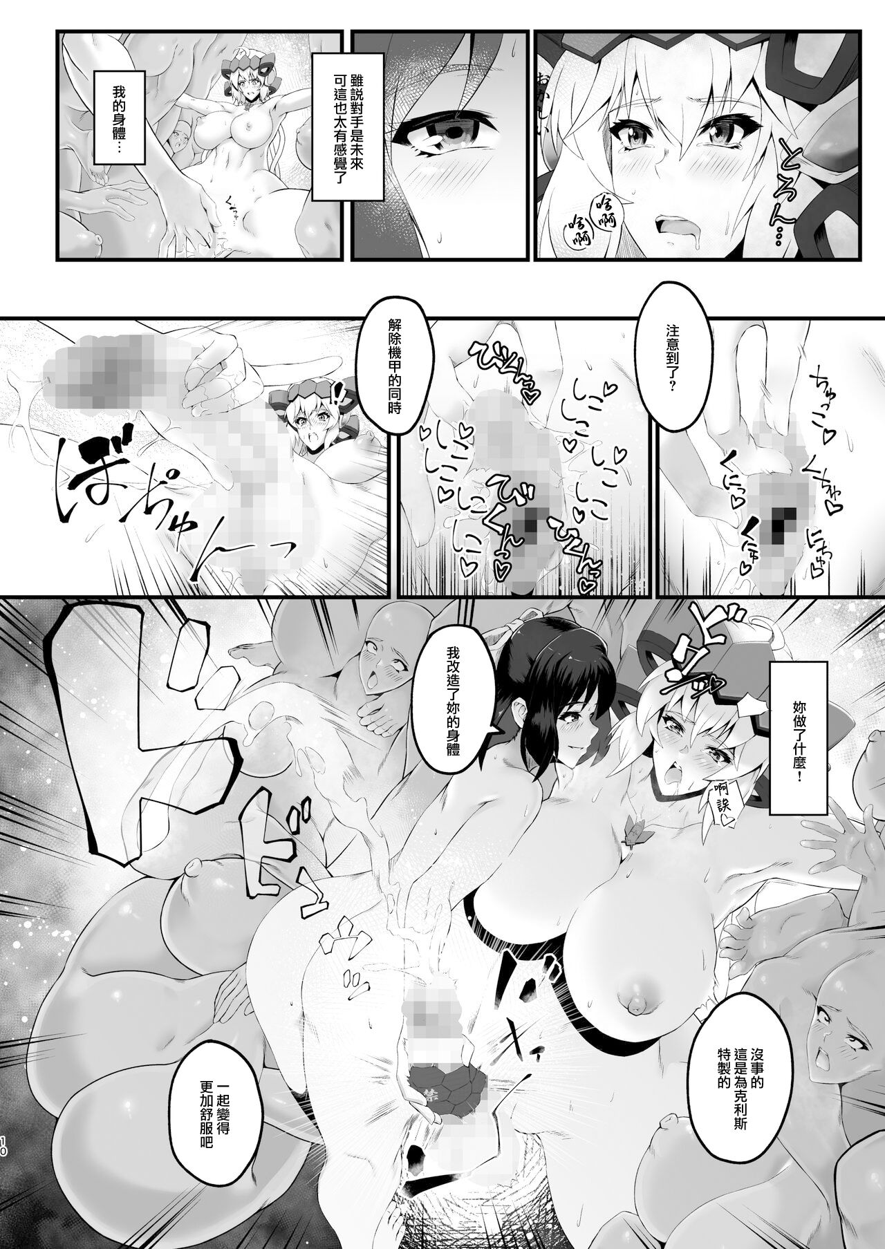 [Kaiki Dennou Manga Bako (Uneta)] Rennikujutsu (Senki Zesshou Symphogear) [Chinese] [Digital] image number 10
