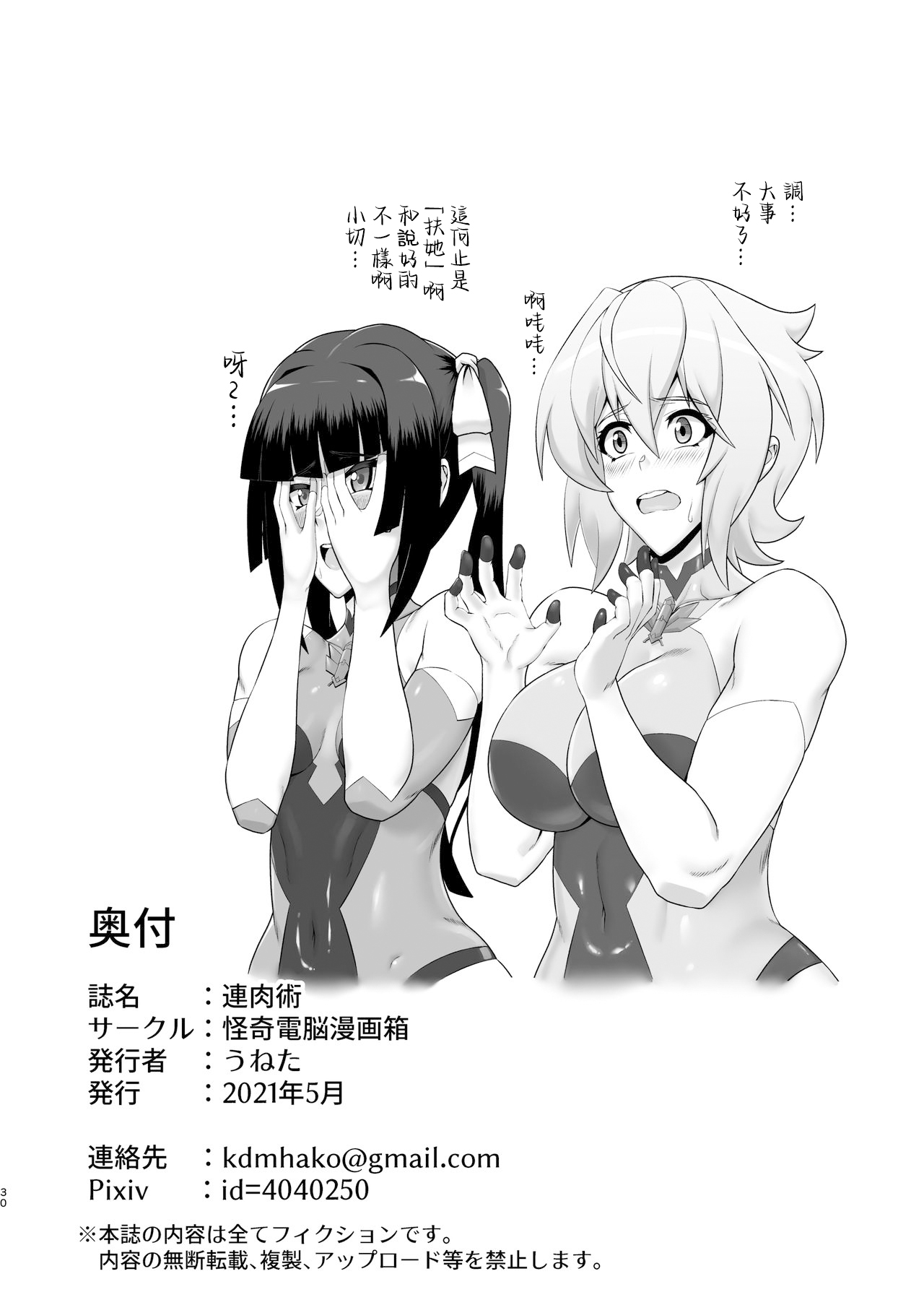 [Kaiki Dennou Manga Bako (Uneta)] Rennikujutsu (Senki Zesshou Symphogear) [Chinese] [Digital] image number 30