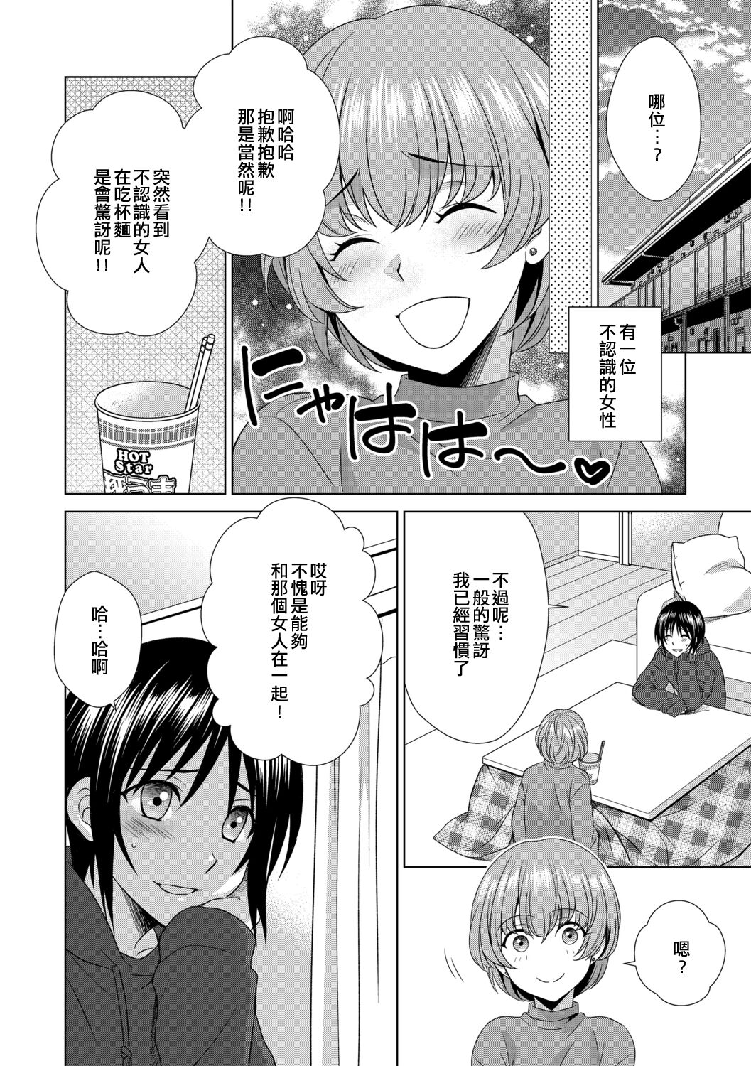 [Inuineko] Boku wa Kanojo ni Shitsukeratetai 4 | 我想被她調教4 (G-Edge Vol. 013) [Chinese] [EZR個人漢化] numero di immagine  4