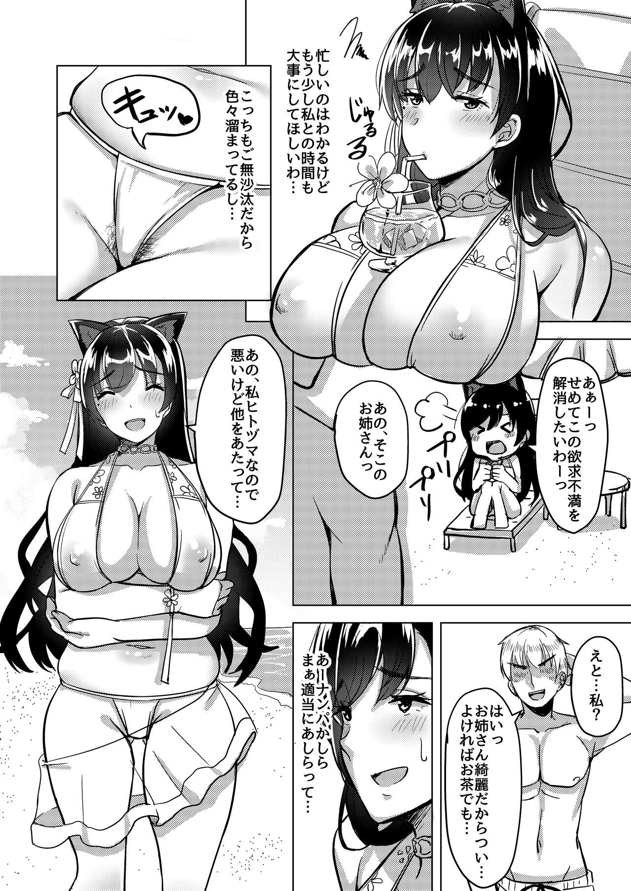 [Enokoro Kurage (NOSA)] Hitozuma wa Yokkyuu Fuman ~Atago no Baai~ (Azur Lane) [Digital] Bildnummer 6