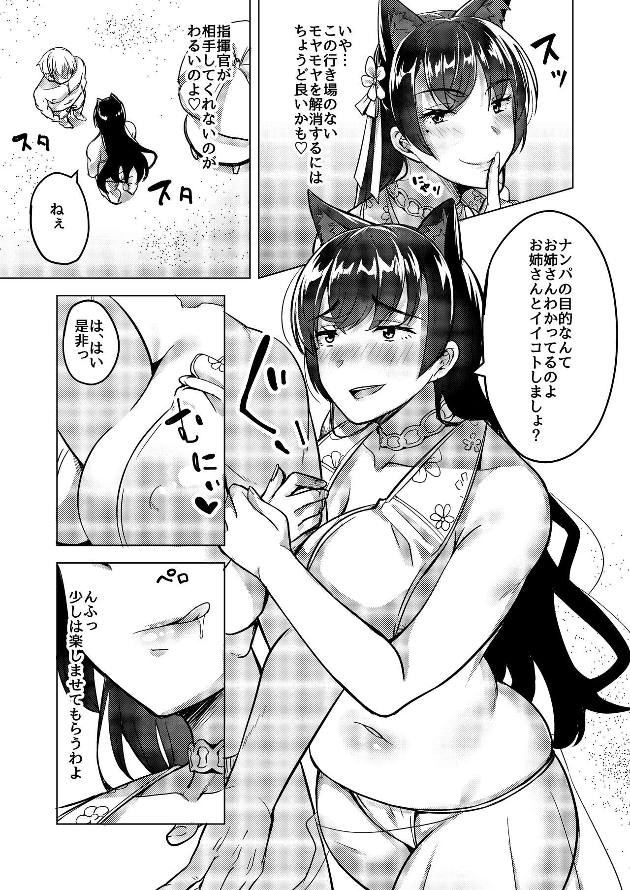 [Enokoro Kurage (NOSA)] Hitozuma wa Yokkyuu Fuman ~Atago no Baai~ (Azur Lane) [Digital] Bildnummer 7