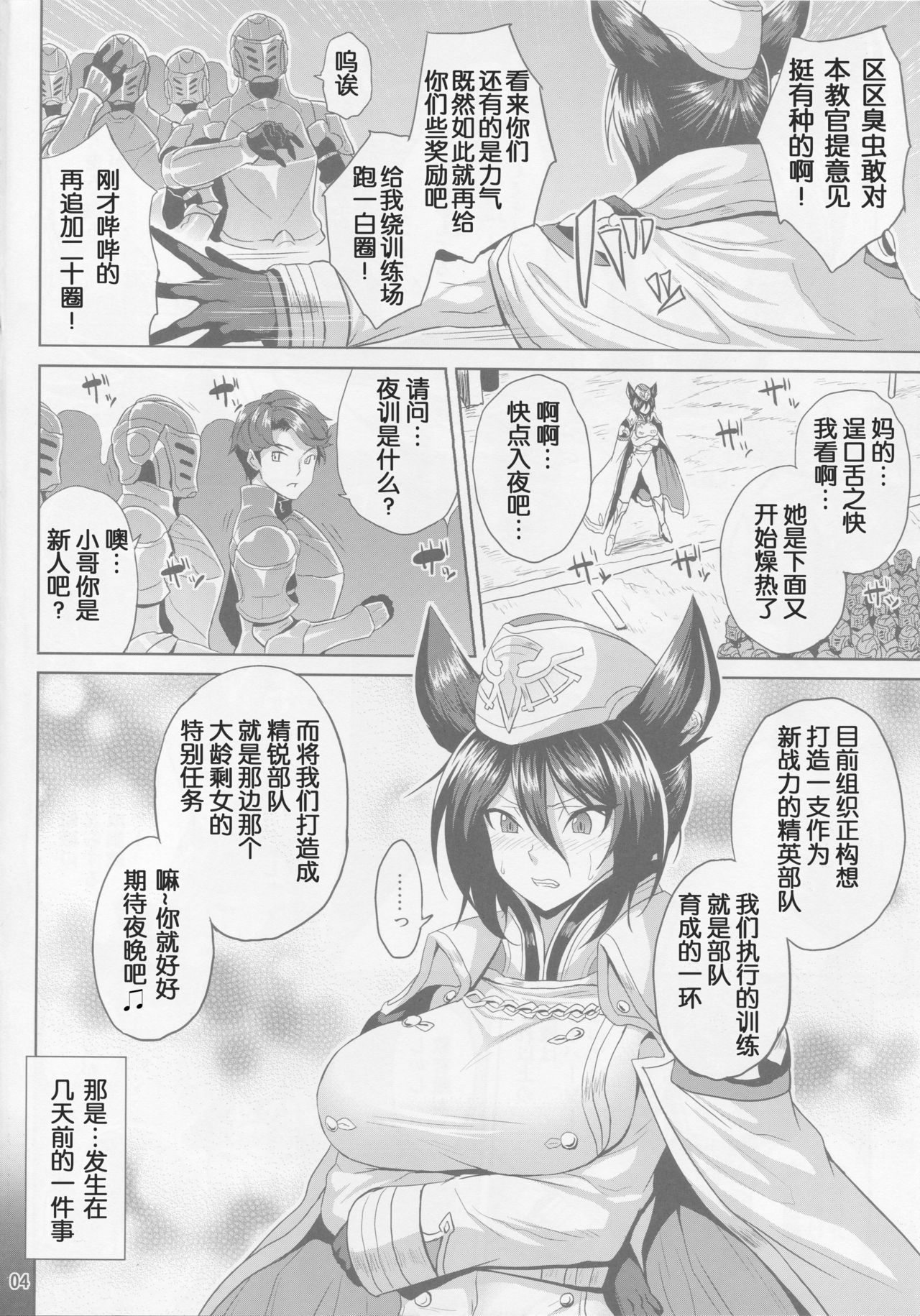 (C94) [Nounai Ekijiru (Somejima)] Oni Kyoukan no Zecchou Kunren (Granblue Fantasy) [ssps008汉化] numero di immagine  3