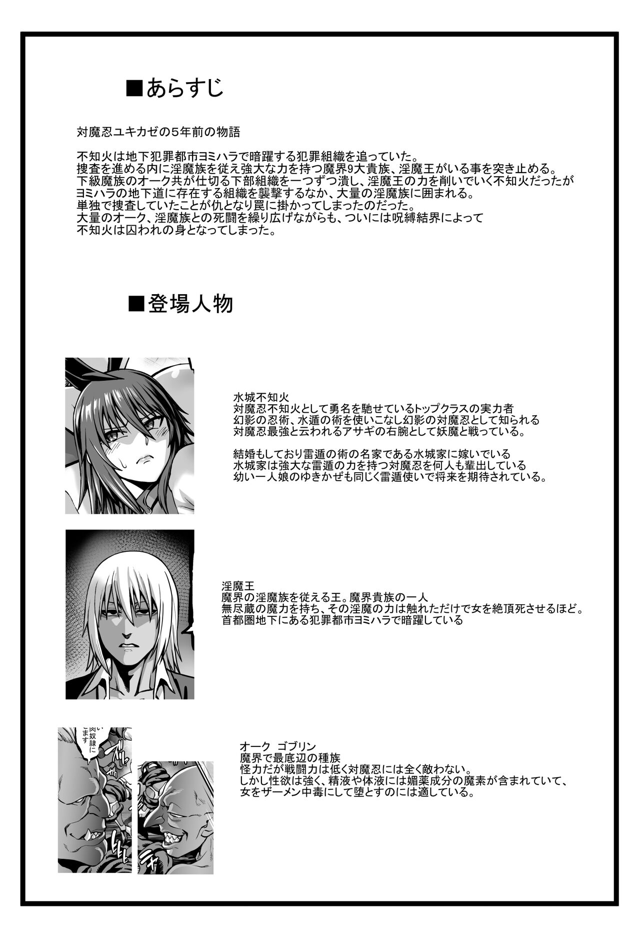 [Aodouhu (Neromashin)] Taimanin Shiranui Ingoku Ryoujoku Ochi Hen (Taimanin Yukikaze) [English] [biribiri] [Digital] image number 5